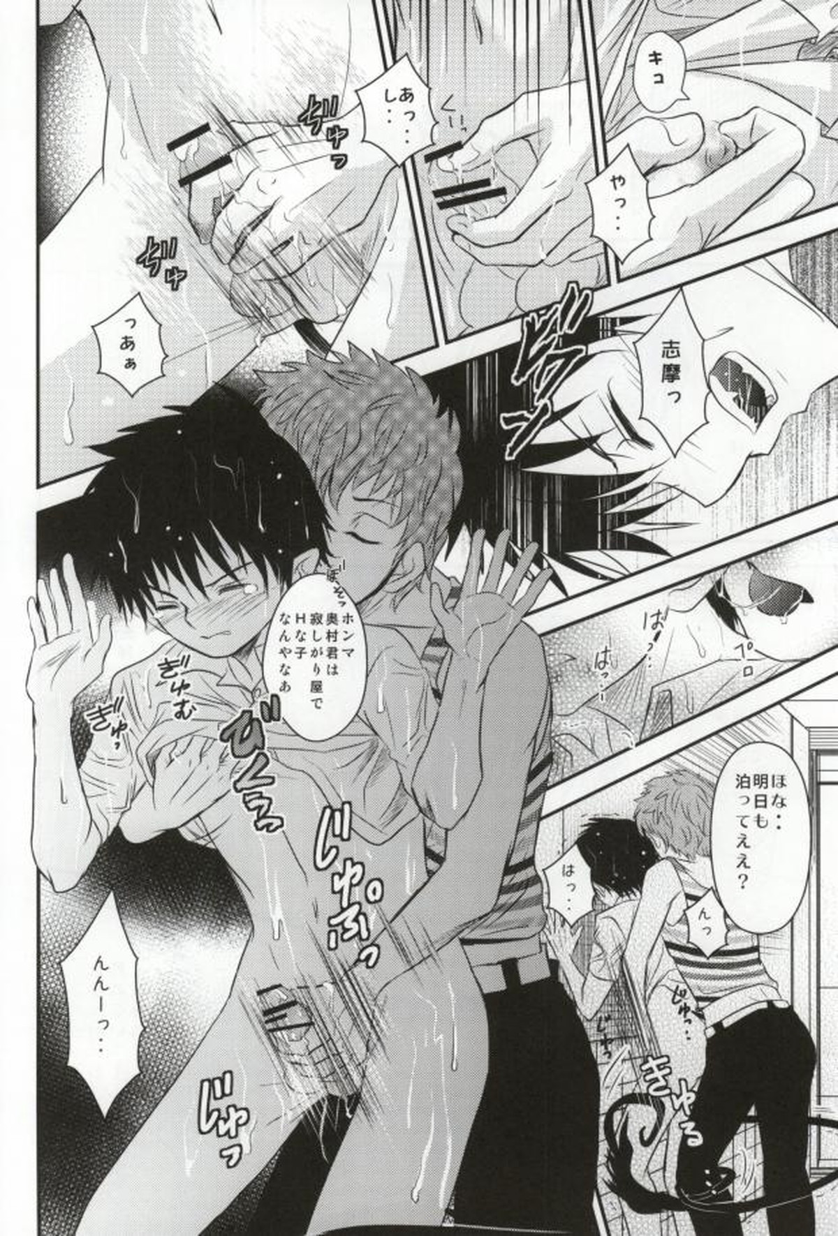 想い、想われ・・・【青の祓魔師/志摩燐】 page 25