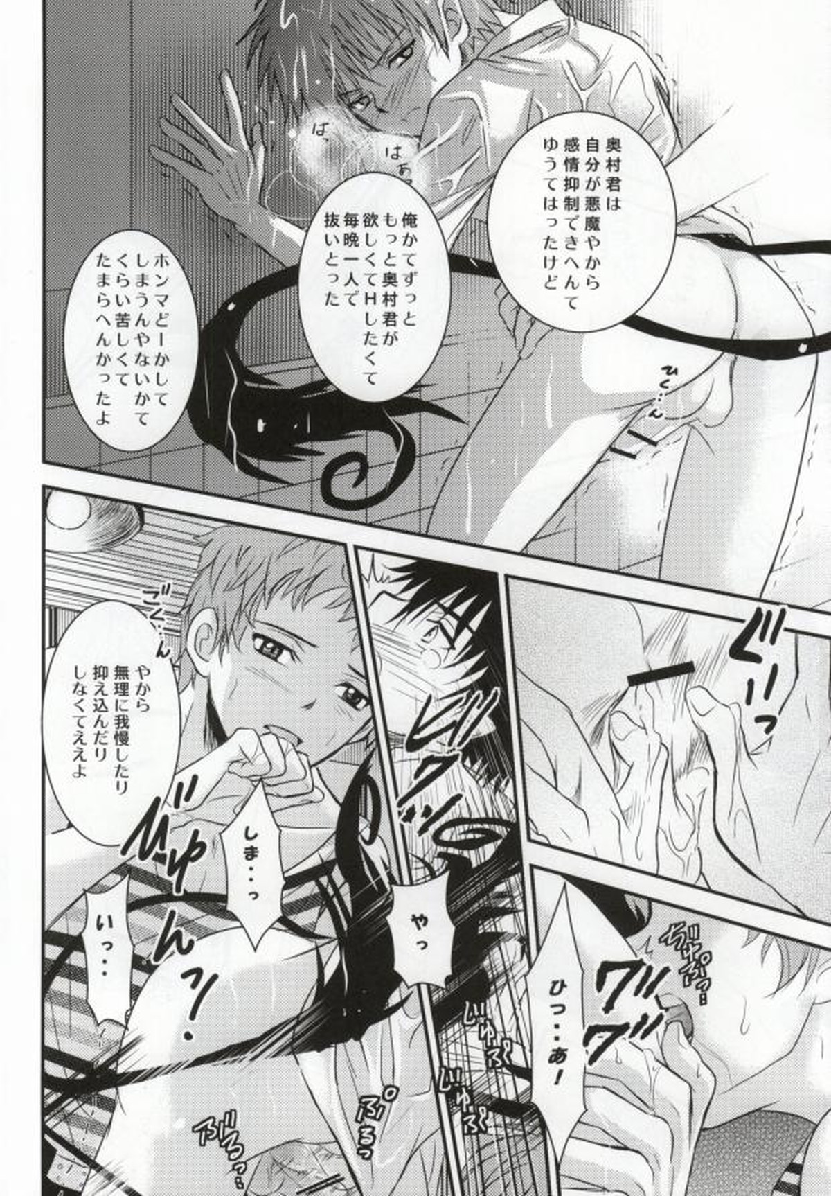 想い、想われ・・・【青の祓魔師/志摩燐】 page 27
