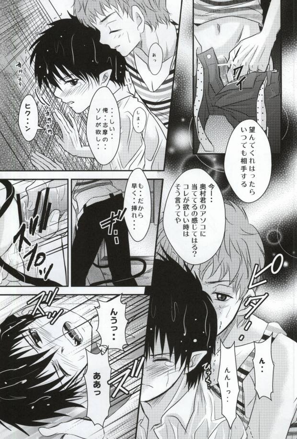 想い、想われ・・・【青の祓魔師/志摩燐】 page 28