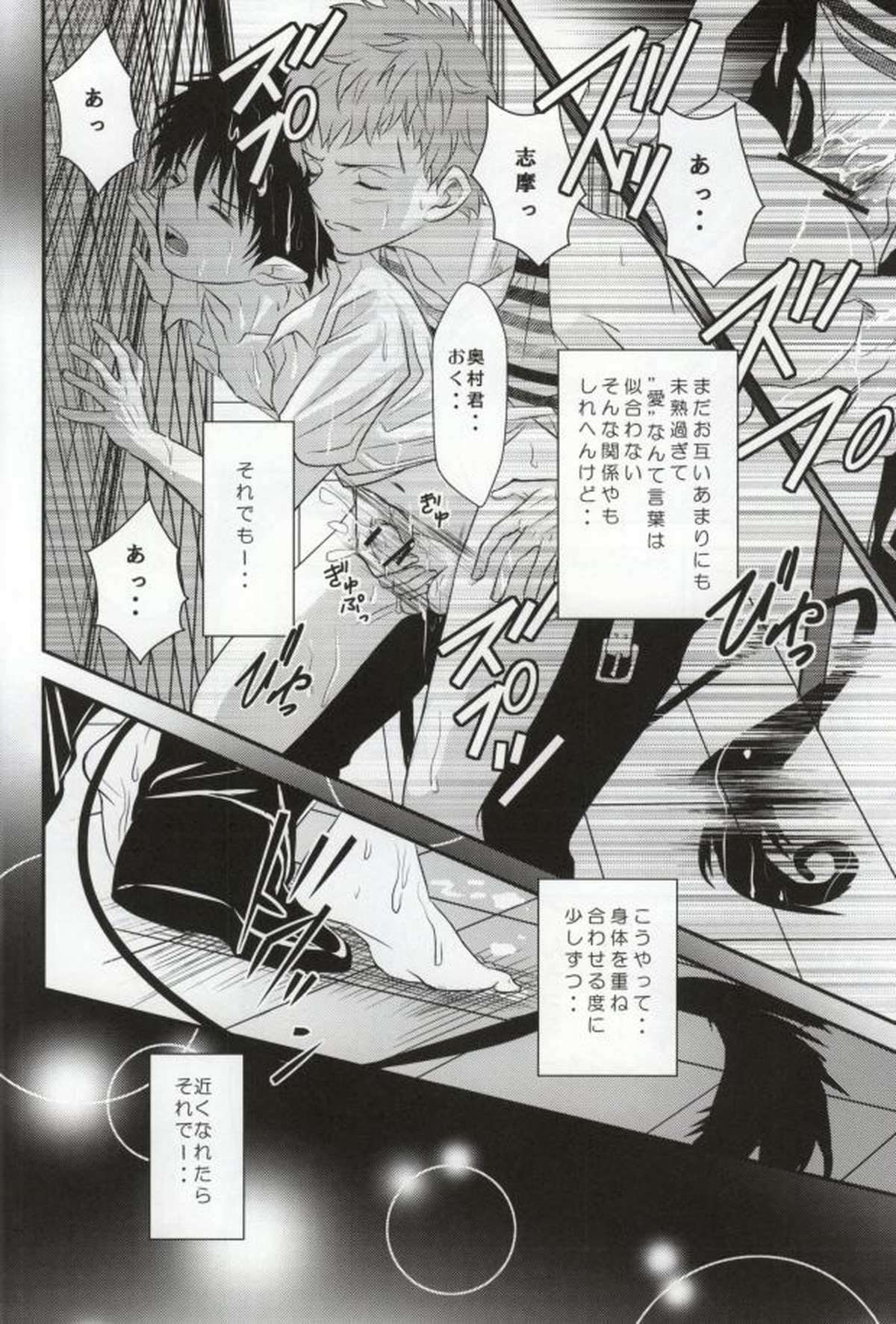 想い、想われ・・・【青の祓魔師/志摩燐】 page 29