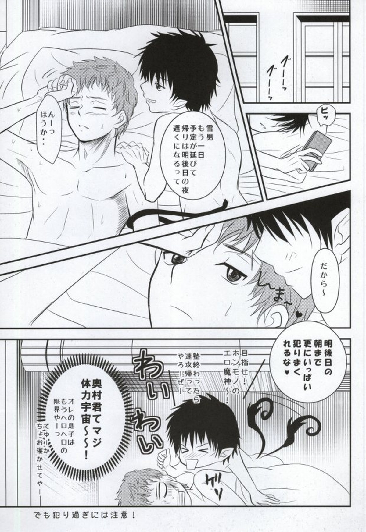 想い、想われ・・・【青の祓魔師/志摩燐】 page 30