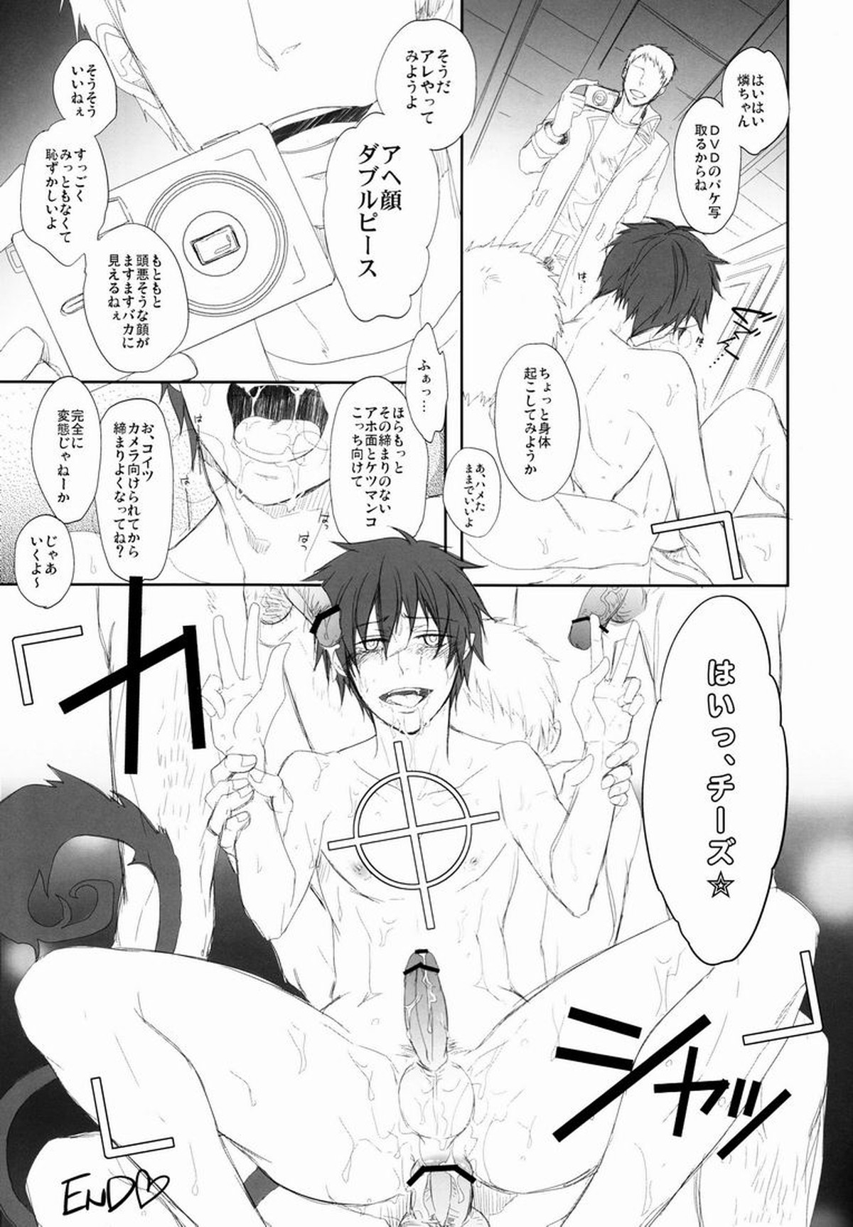 燐ちゃん戦略しましょうか!【青の祓魔師/モブ燐】 page 12