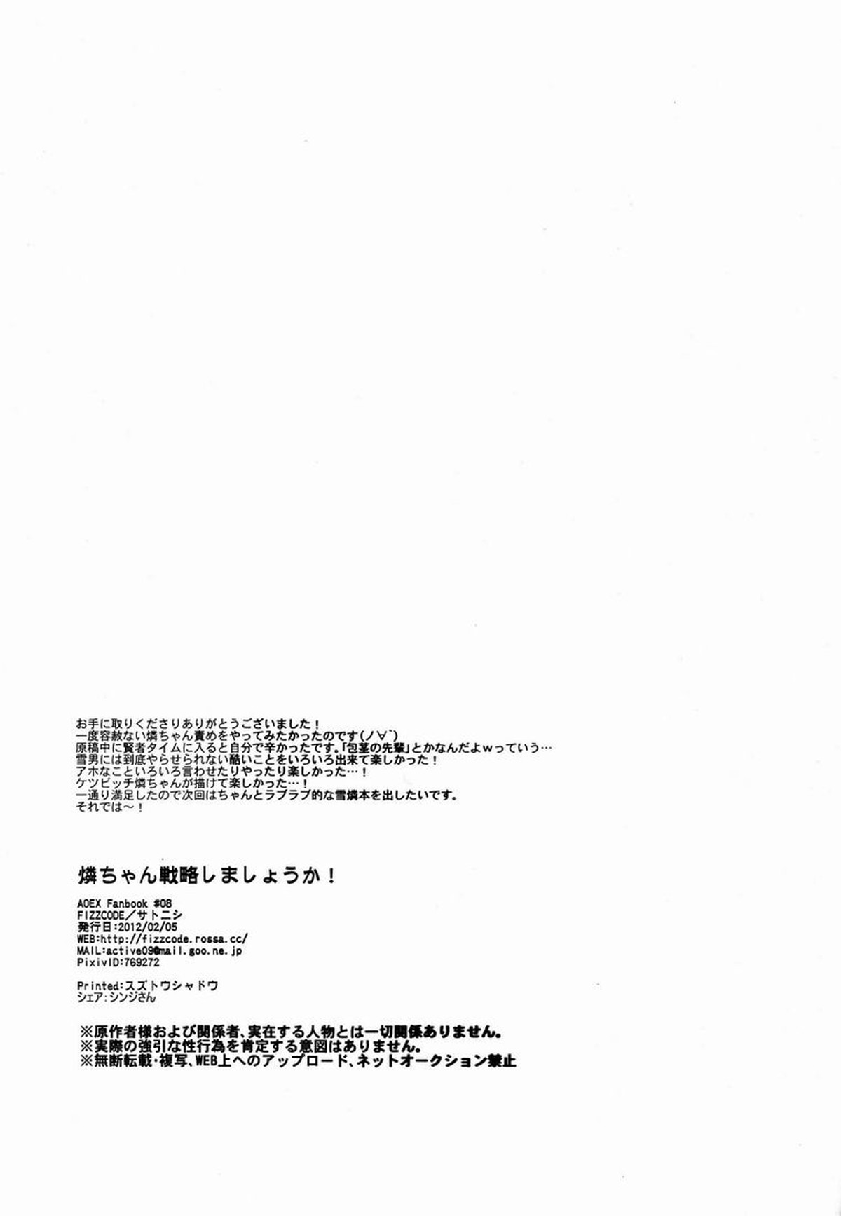 燐ちゃん戦略しましょうか!【青の祓魔師/モブ燐】 page 14