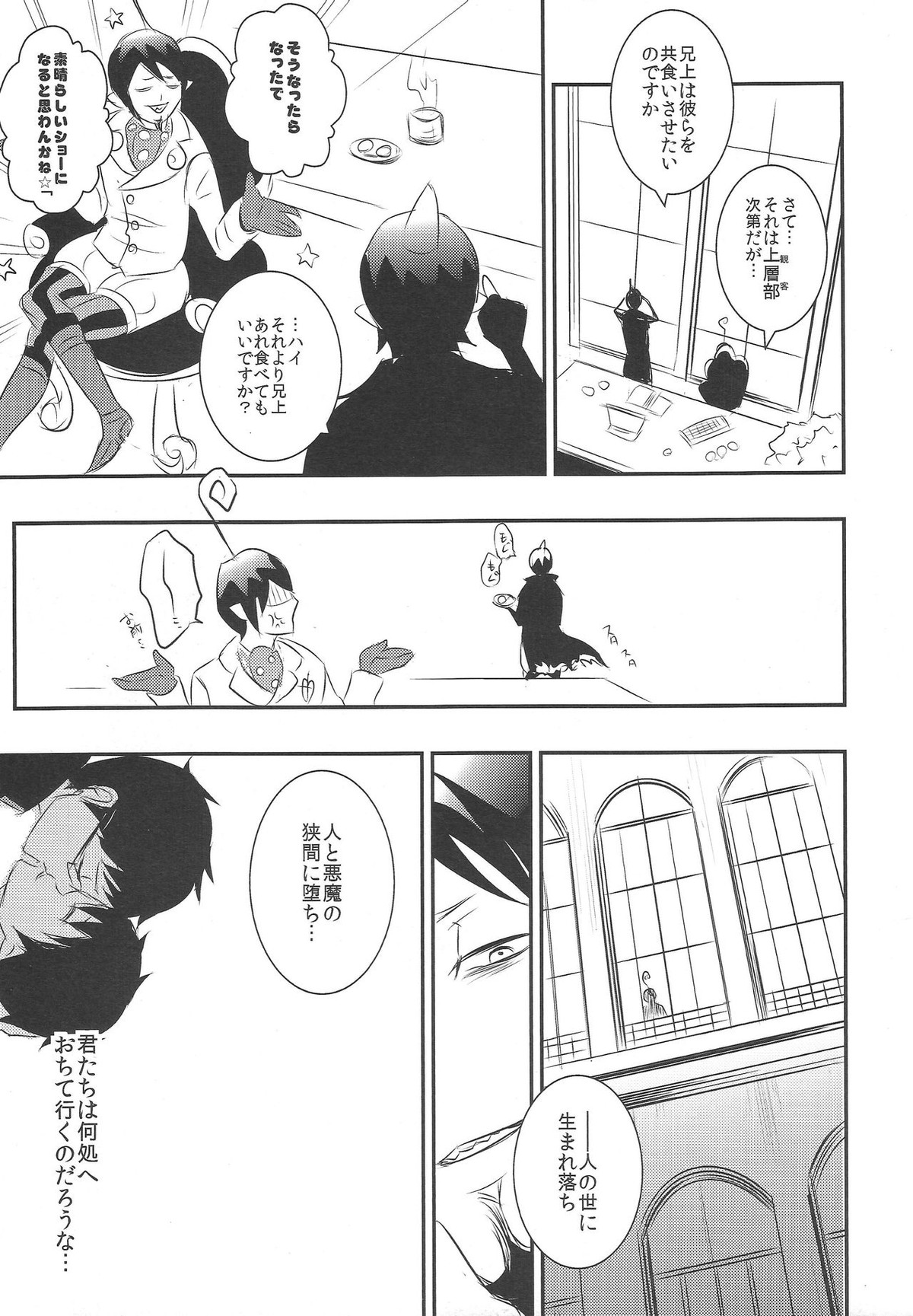 飼育係 雪男の憂鬱【青の祓魔師/雪燐】 page 16