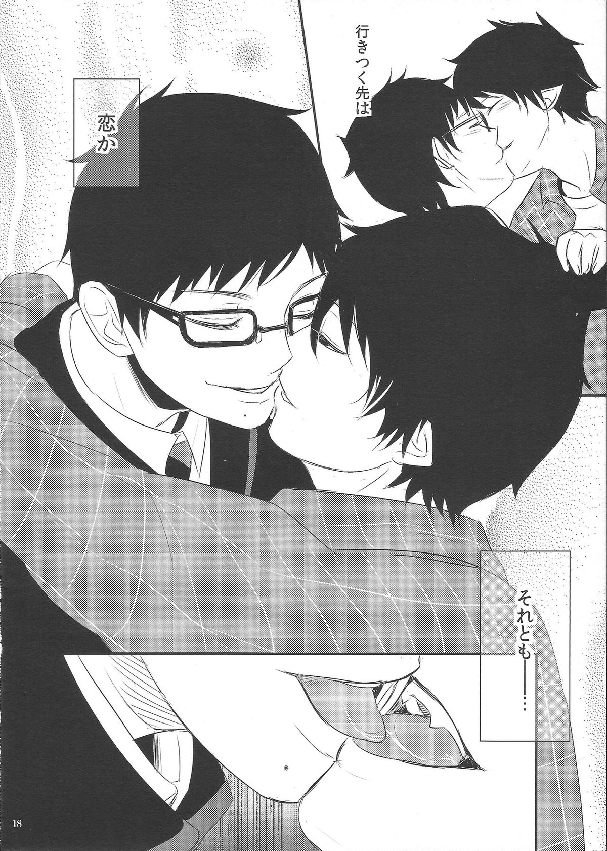飼育係 雪男の憂鬱【青の祓魔師/雪燐】 page 17