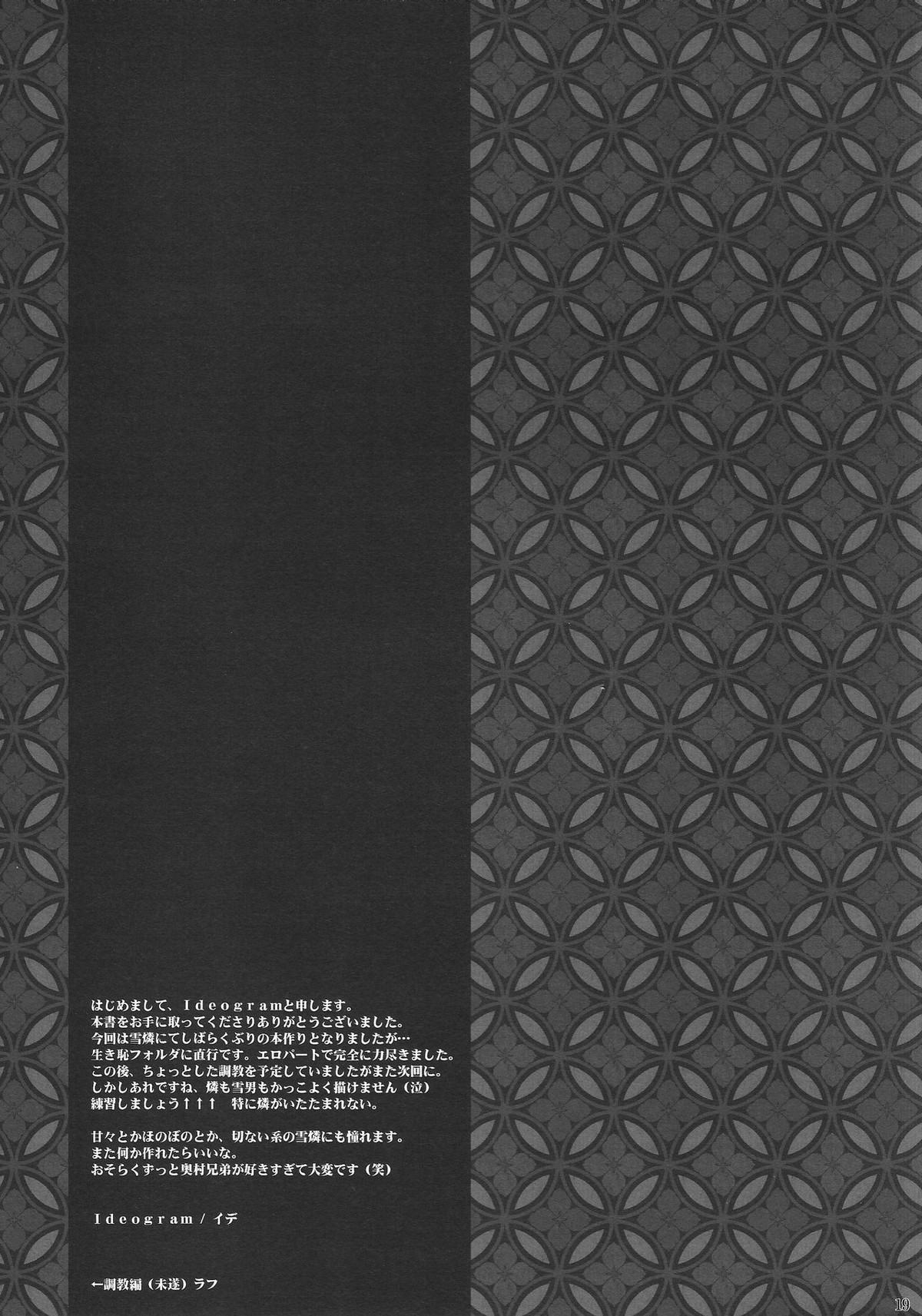 飼育係 雪男の憂鬱【青の祓魔師/雪燐】 page 18