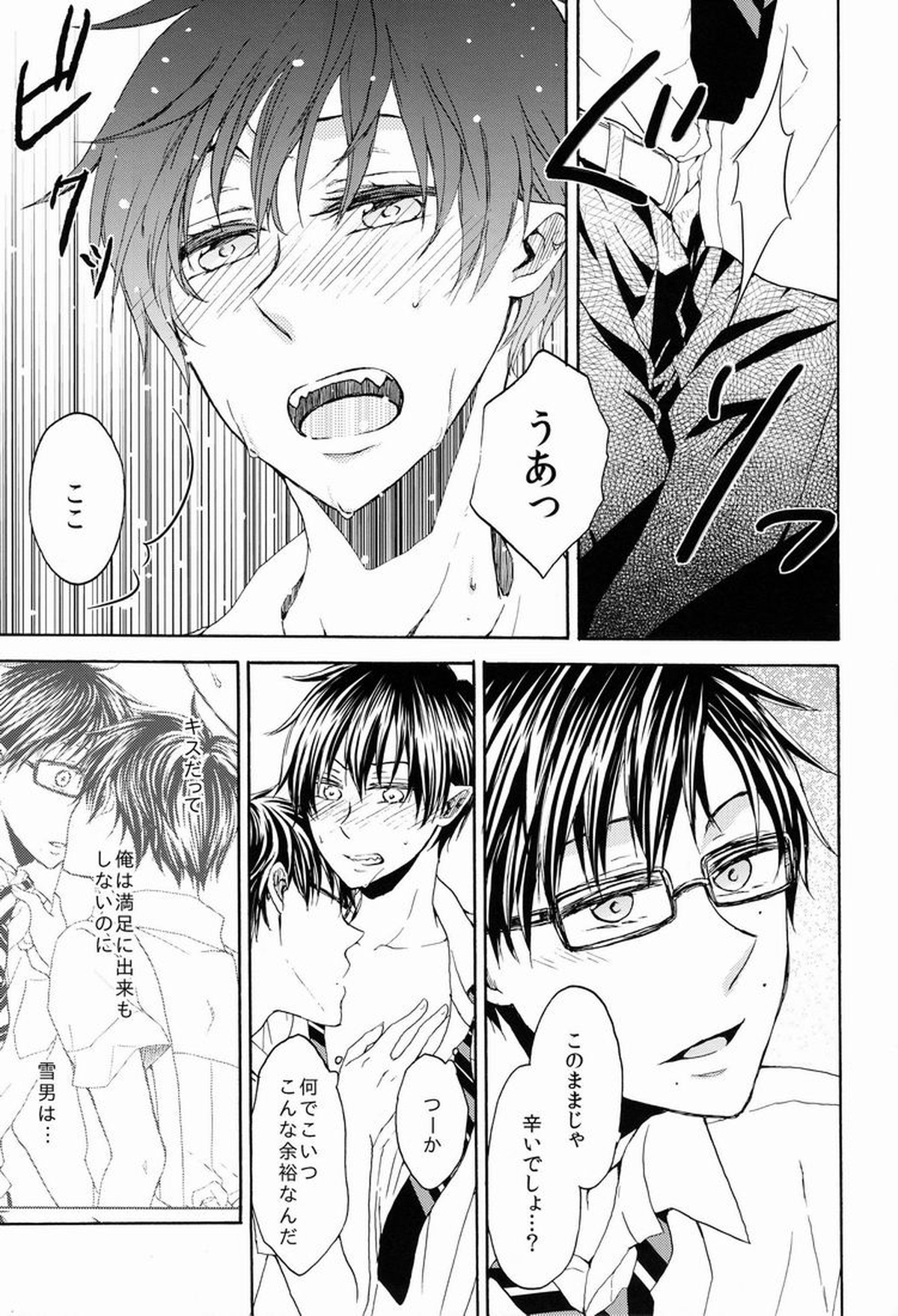 アドレッセンスブルー【青の祓魔師/雪燐】 page 12