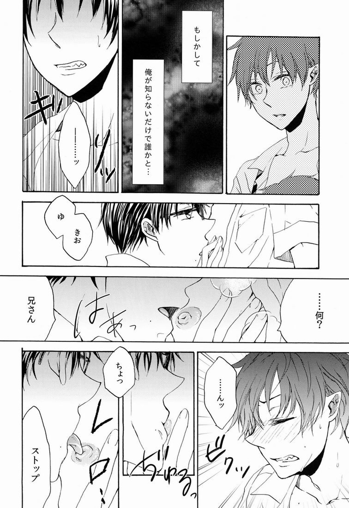 アドレッセンスブルー【青の祓魔師/雪燐】 page 13