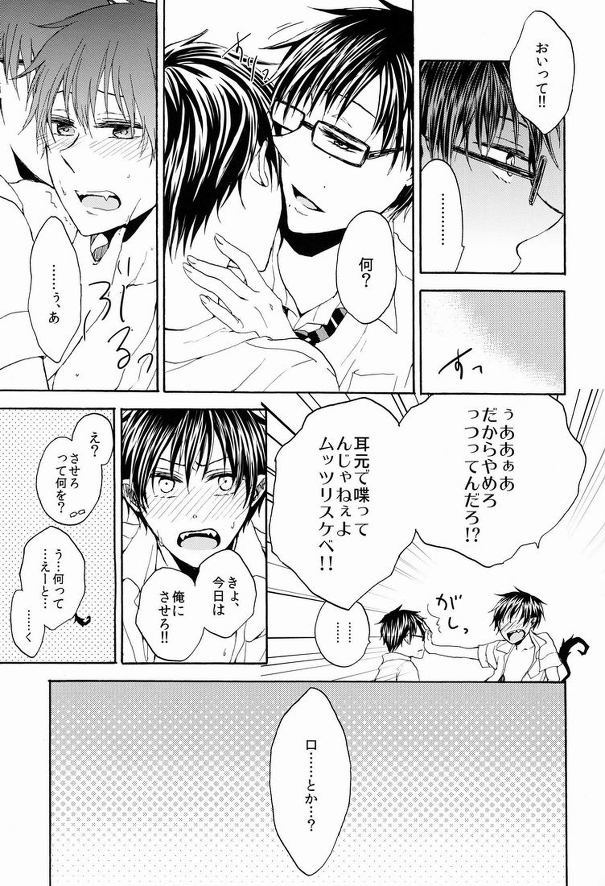 アドレッセンスブルー【青の祓魔師/雪燐】 page 14