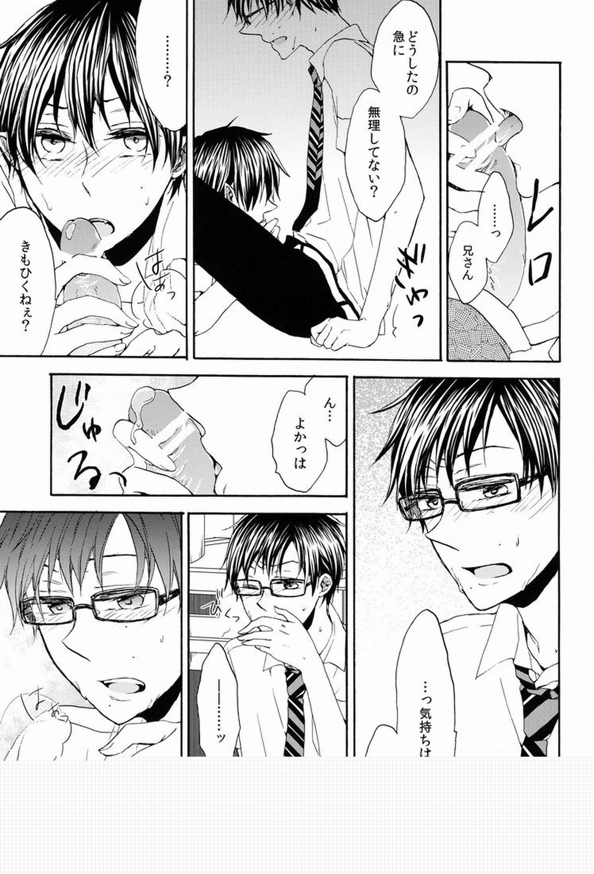アドレッセンスブルー【青の祓魔師/雪燐】 page 16
