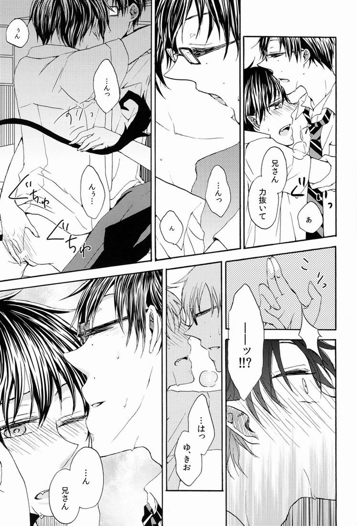 アドレッセンスブルー【青の祓魔師/雪燐】 page 18