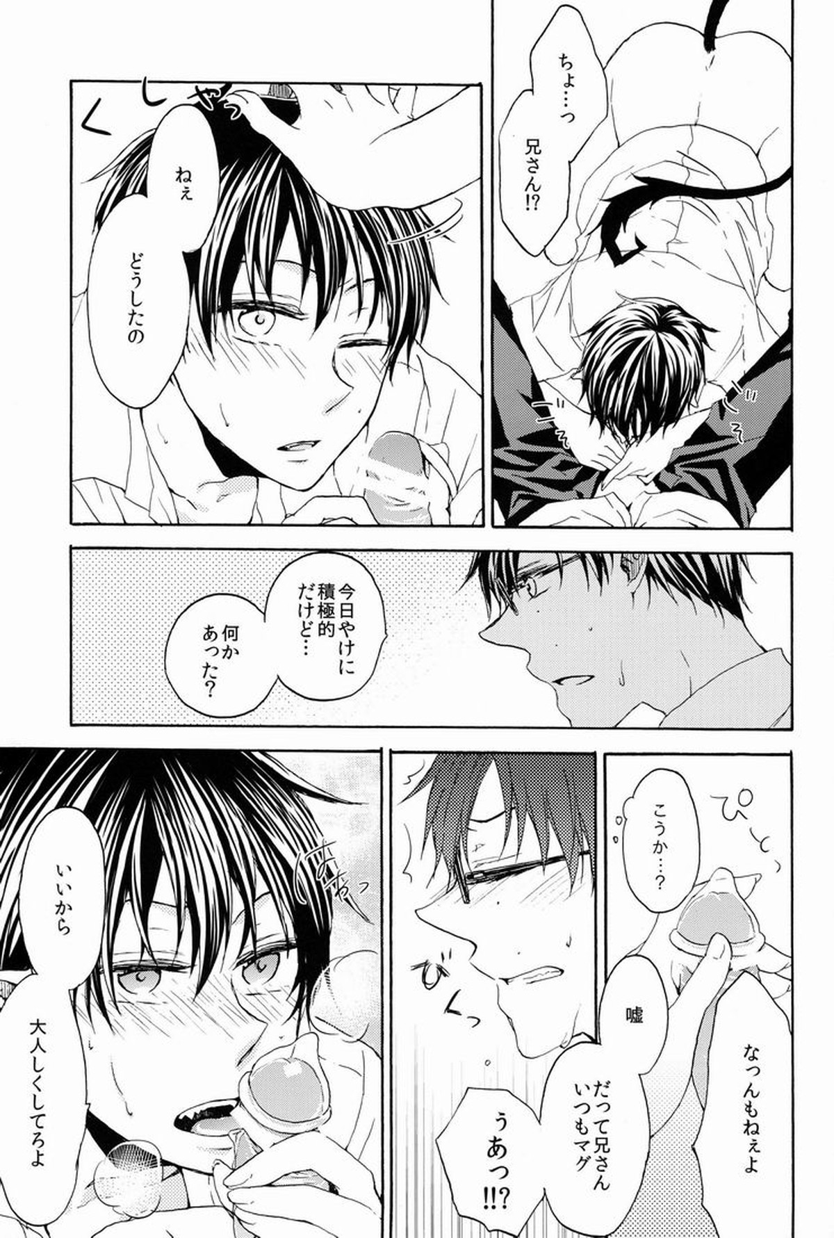 アドレッセンスブルー【青の祓魔師/雪燐】 page 20