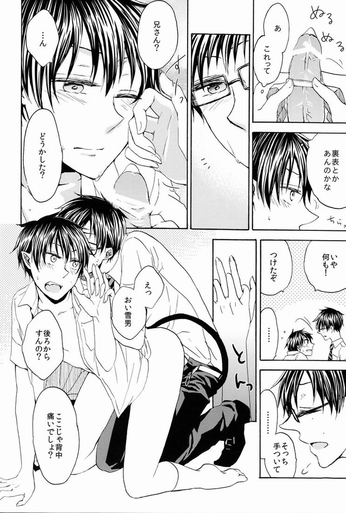 アドレッセンスブルー【青の祓魔師/雪燐】 page 21