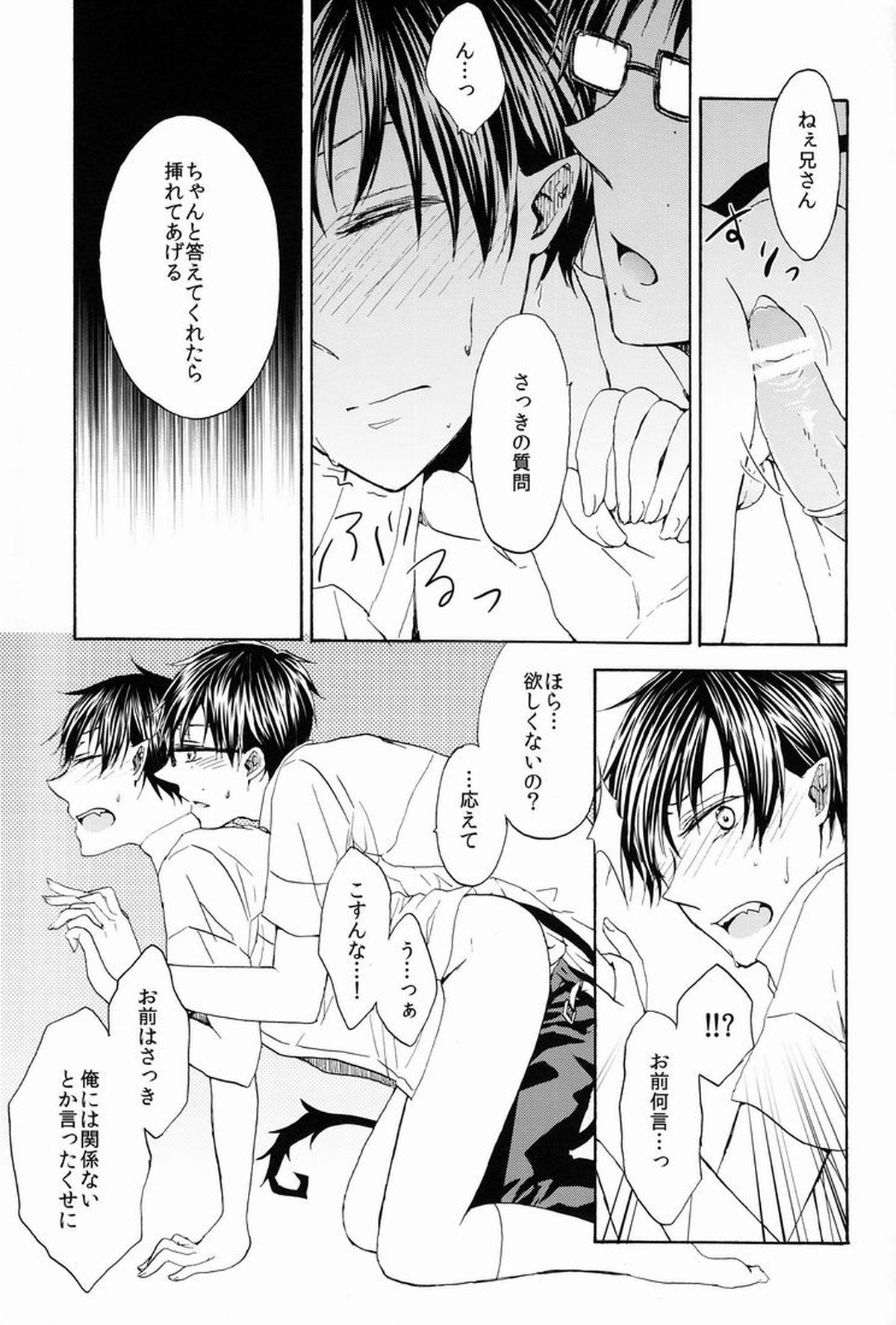 アドレッセンスブルー【青の祓魔師/雪燐】 page 22