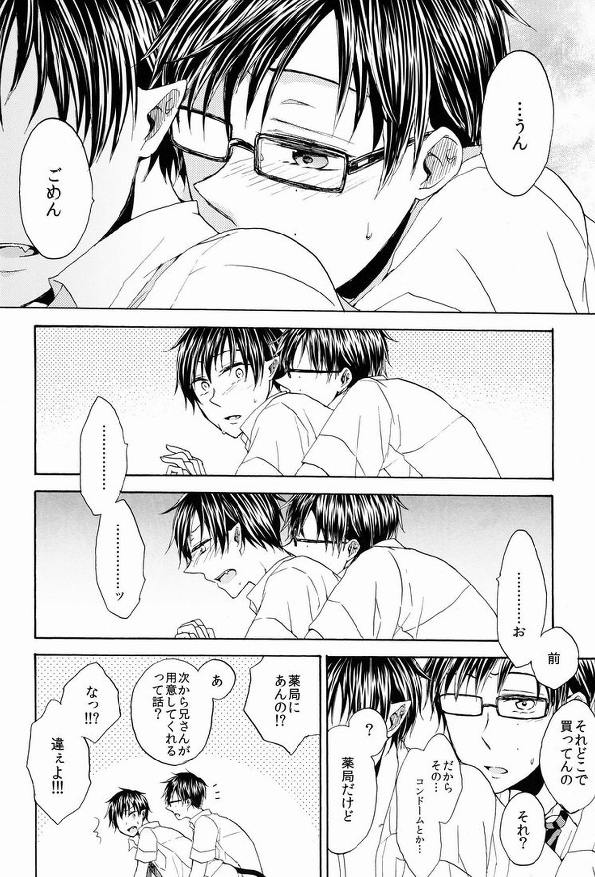 アドレッセンスブルー【青の祓魔師/雪燐】 page 23