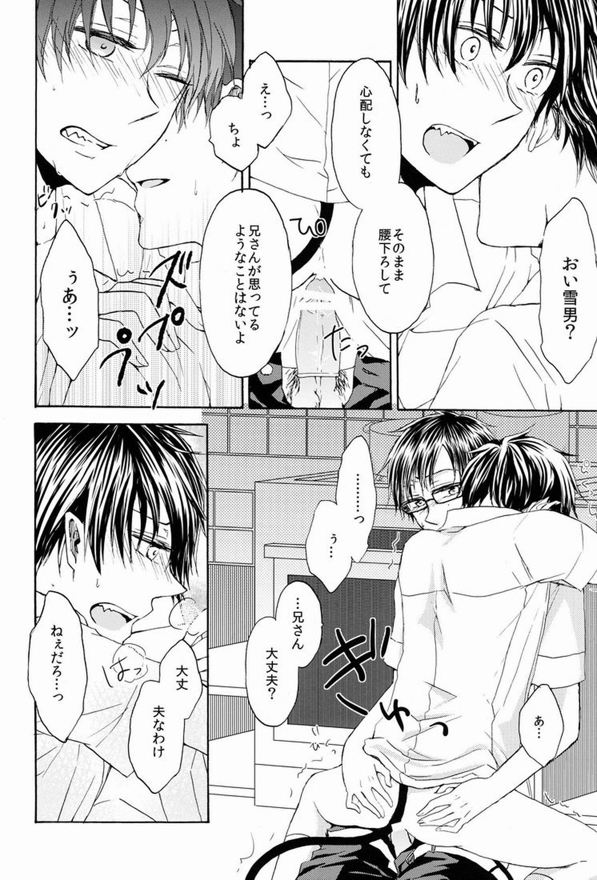 アドレッセンスブルー【青の祓魔師/雪燐】 page 25