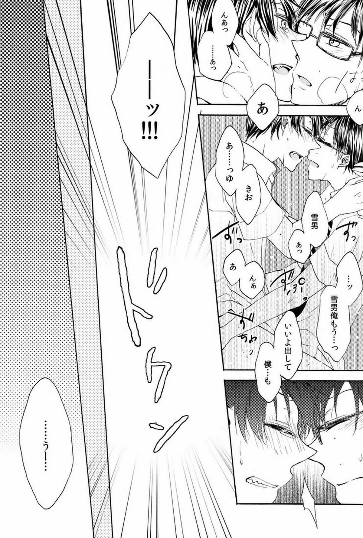 アドレッセンスブルー【青の祓魔師/雪燐】 page 29