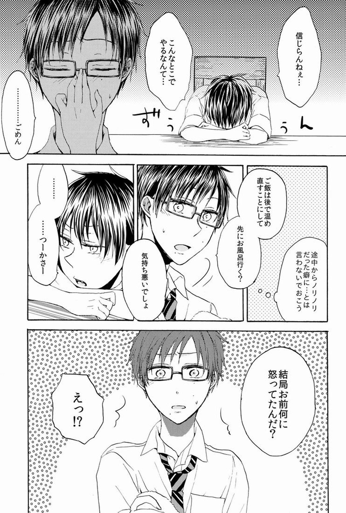 アドレッセンスブルー【青の祓魔師/雪燐】 page 30