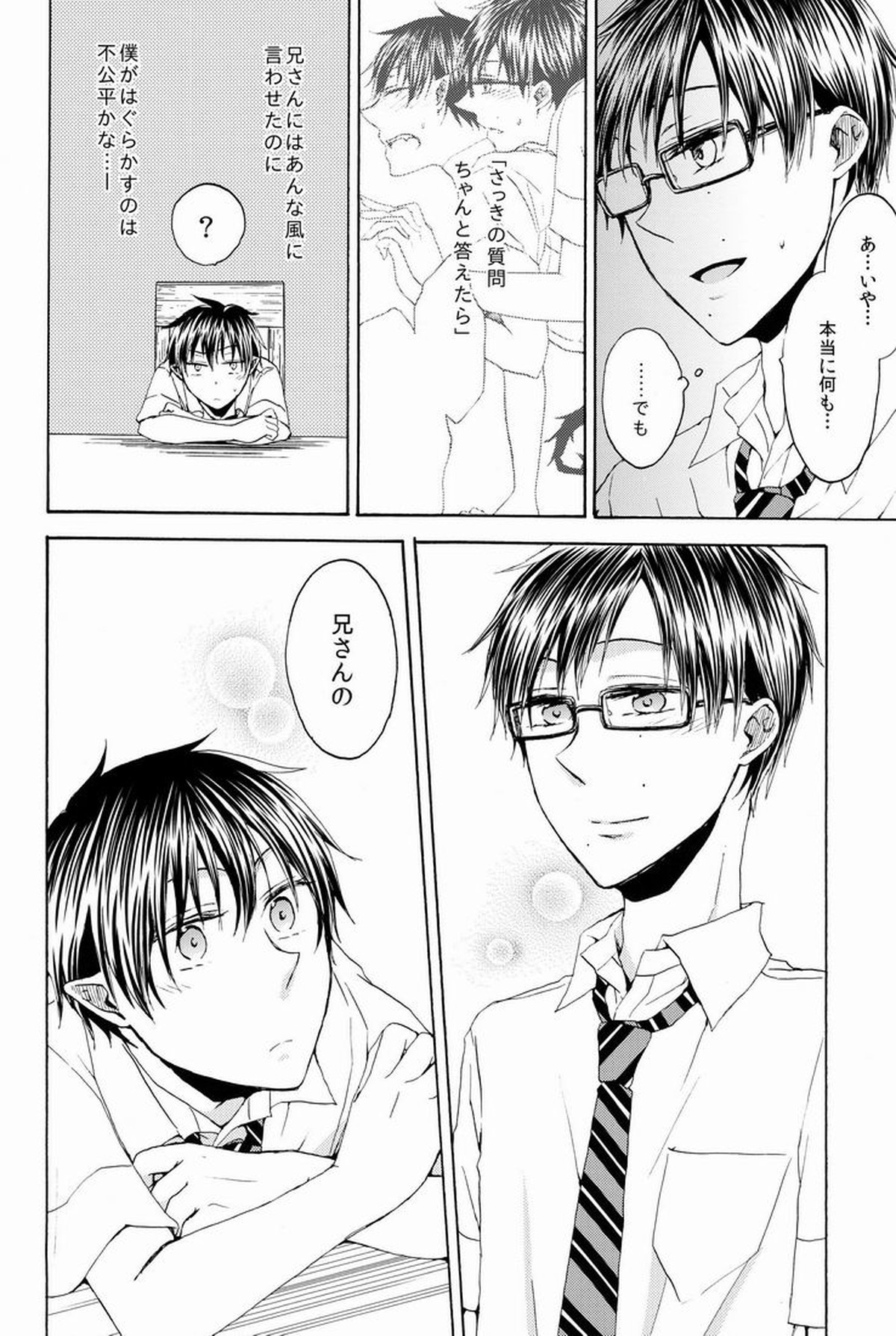 アドレッセンスブルー【青の祓魔師/雪燐】 page 31
