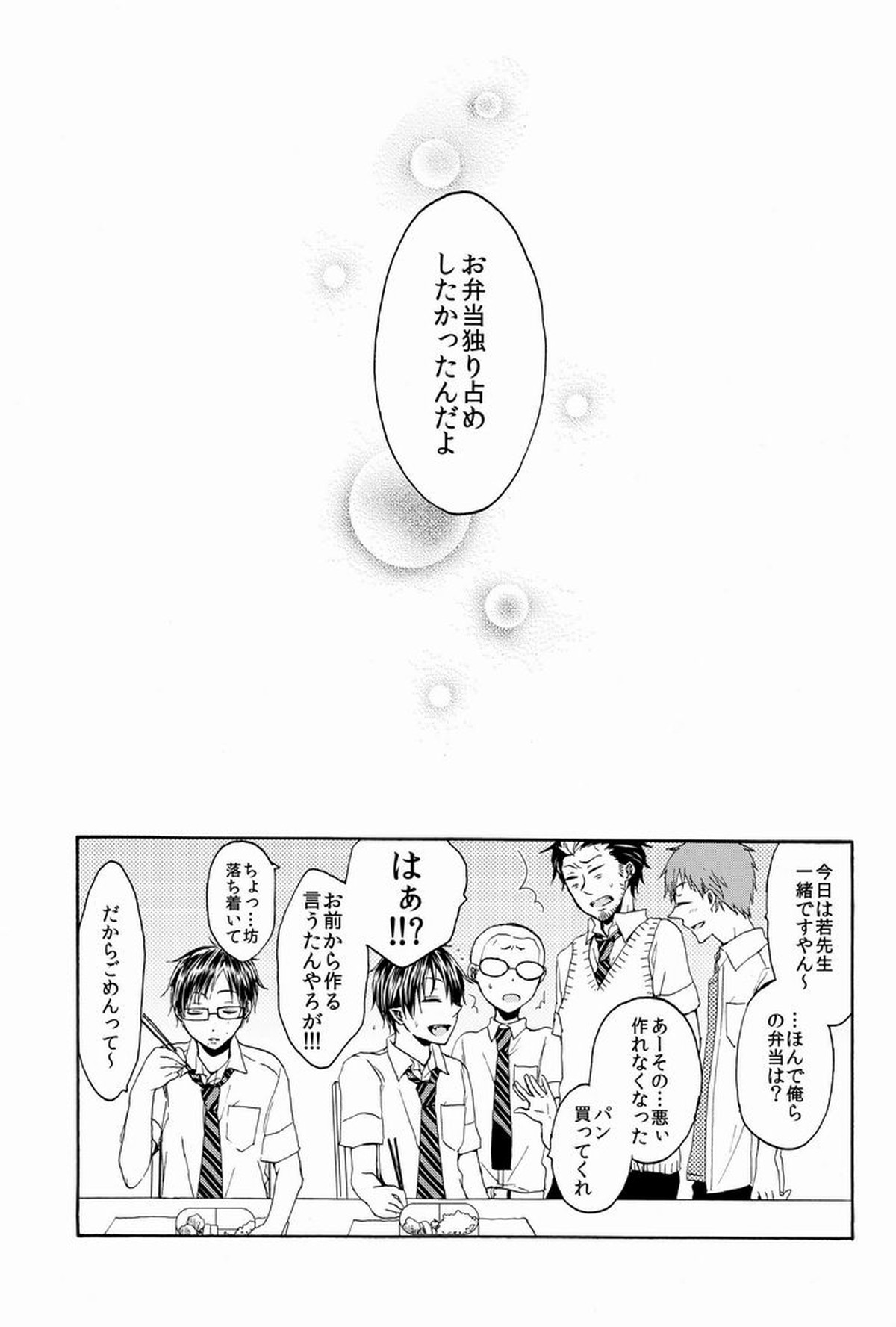 アドレッセンスブルー【青の祓魔師/雪燐】 page 32