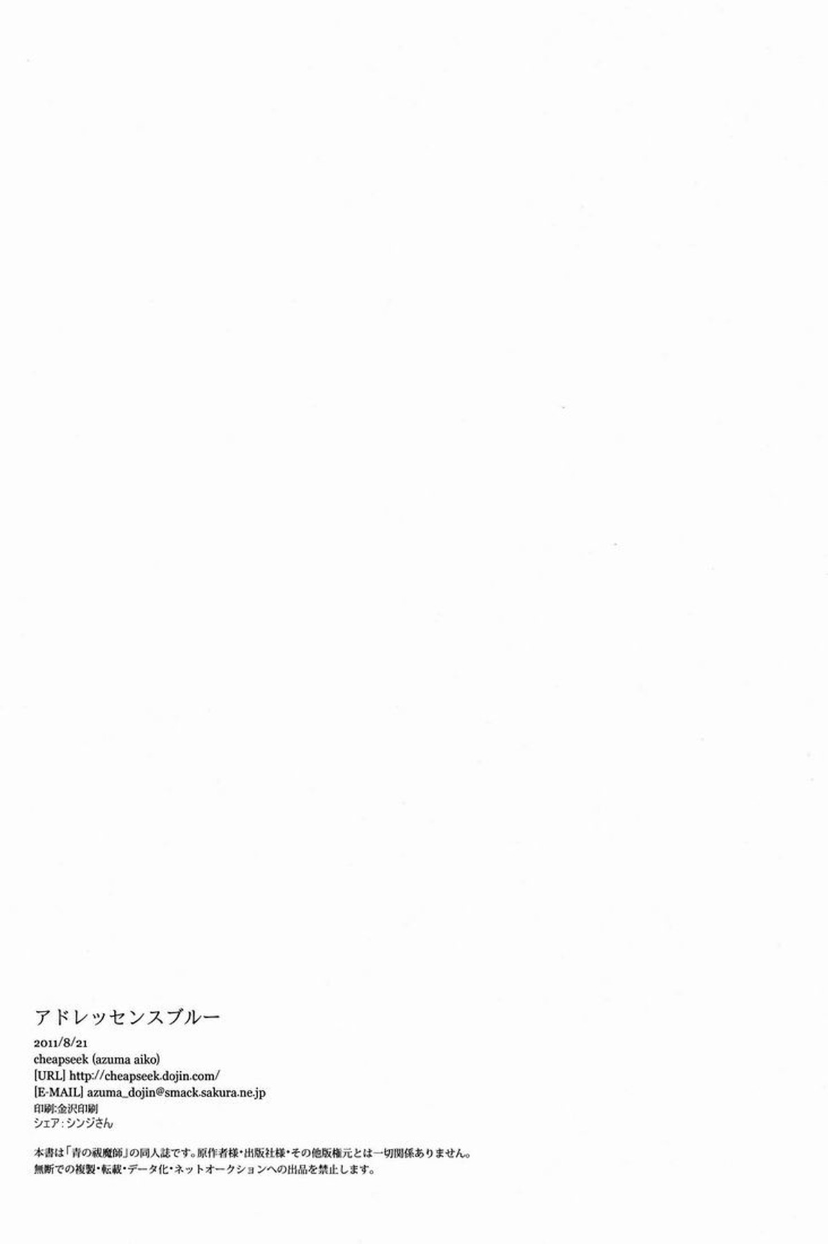 アドレッセンスブルー【青の祓魔師/雪燐】 page 33