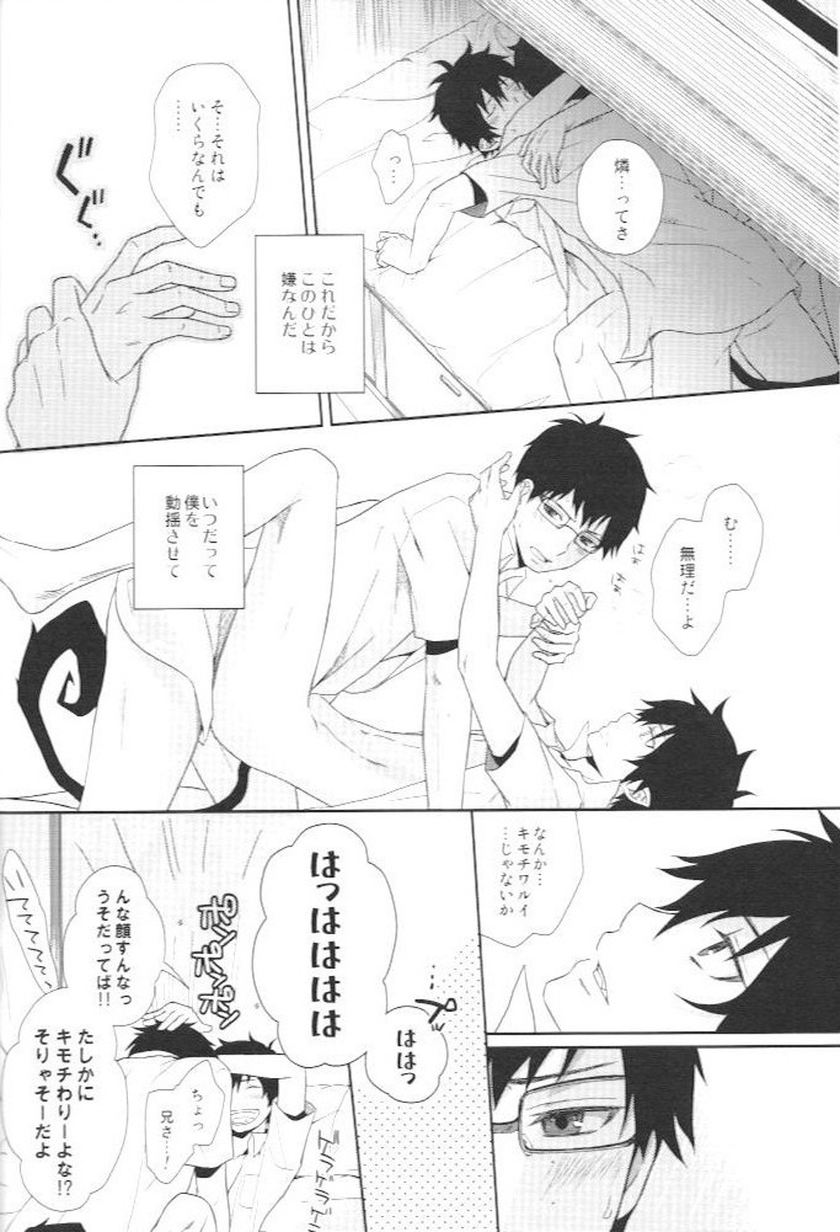 記憶にございません!【青の祓魔師/雪燐】 page 12