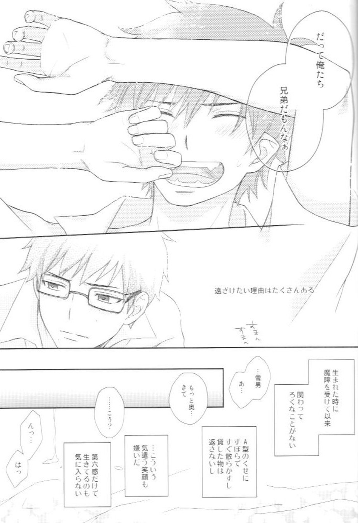 記憶にございません!【青の祓魔師/雪燐】 page 13