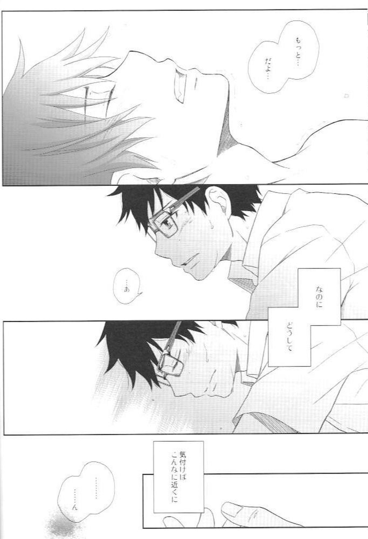 記憶にございません!【青の祓魔師/雪燐】 page 14