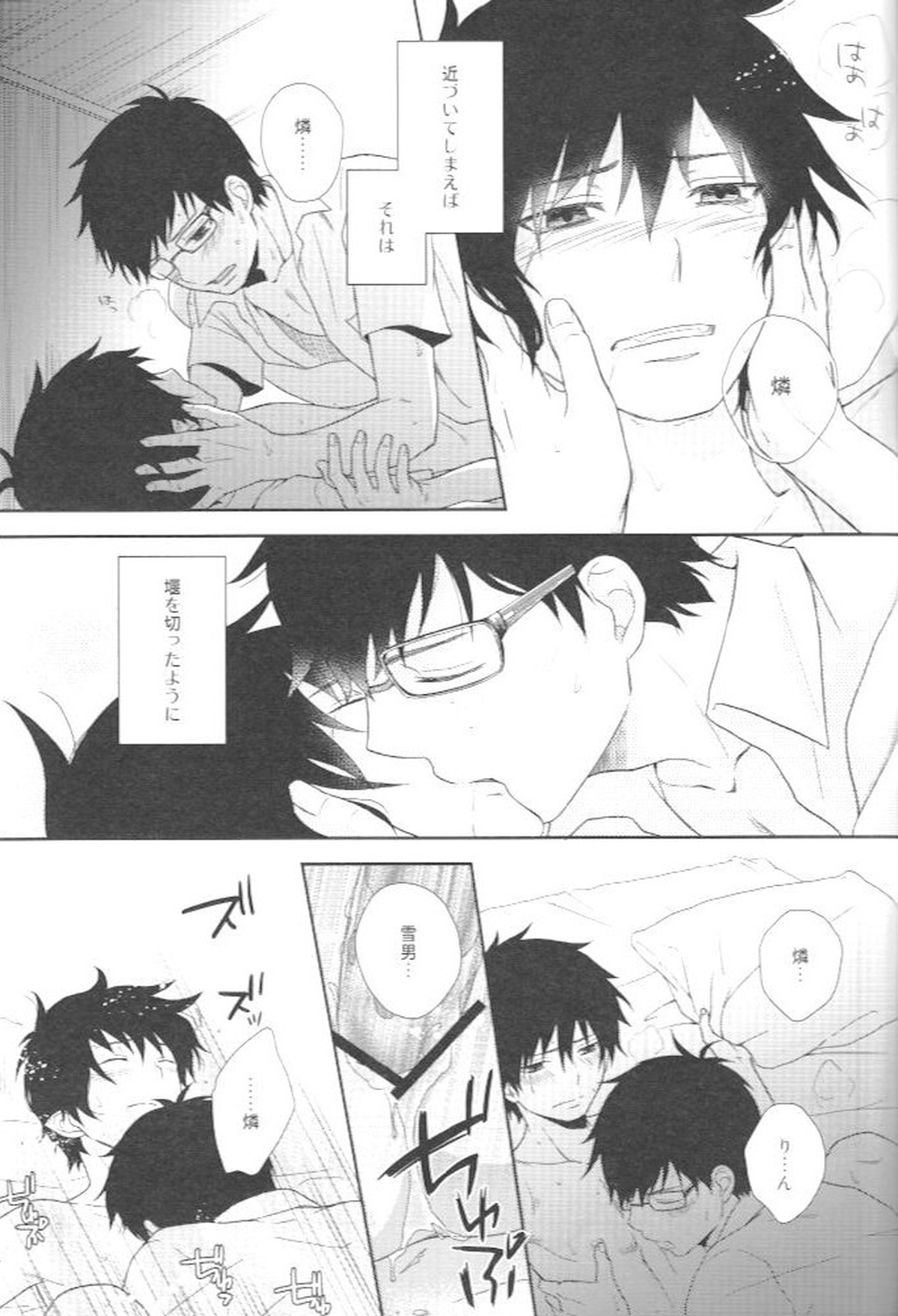記憶にございません!【青の祓魔師/雪燐】 page 15