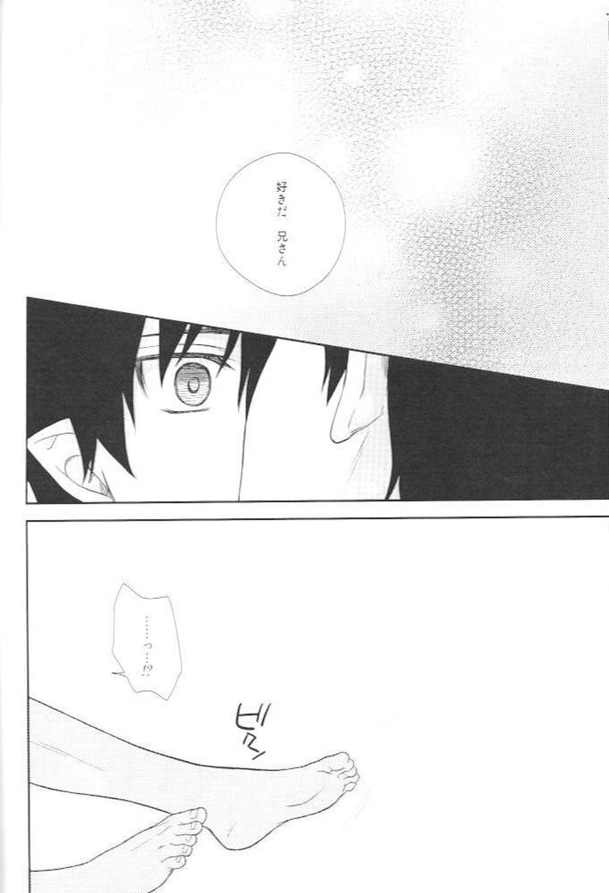 記憶にございません!【青の祓魔師/雪燐】 page 16