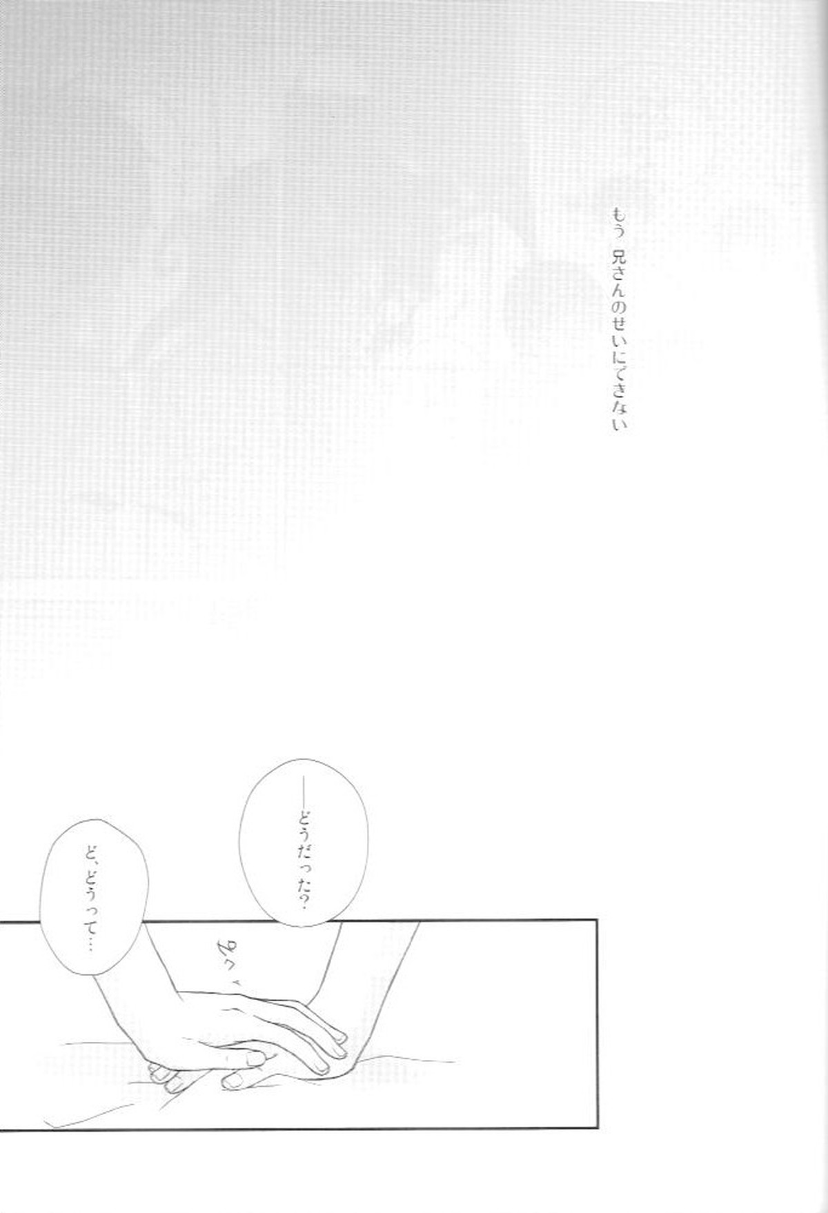 記憶にございません!【青の祓魔師/雪燐】 page 17