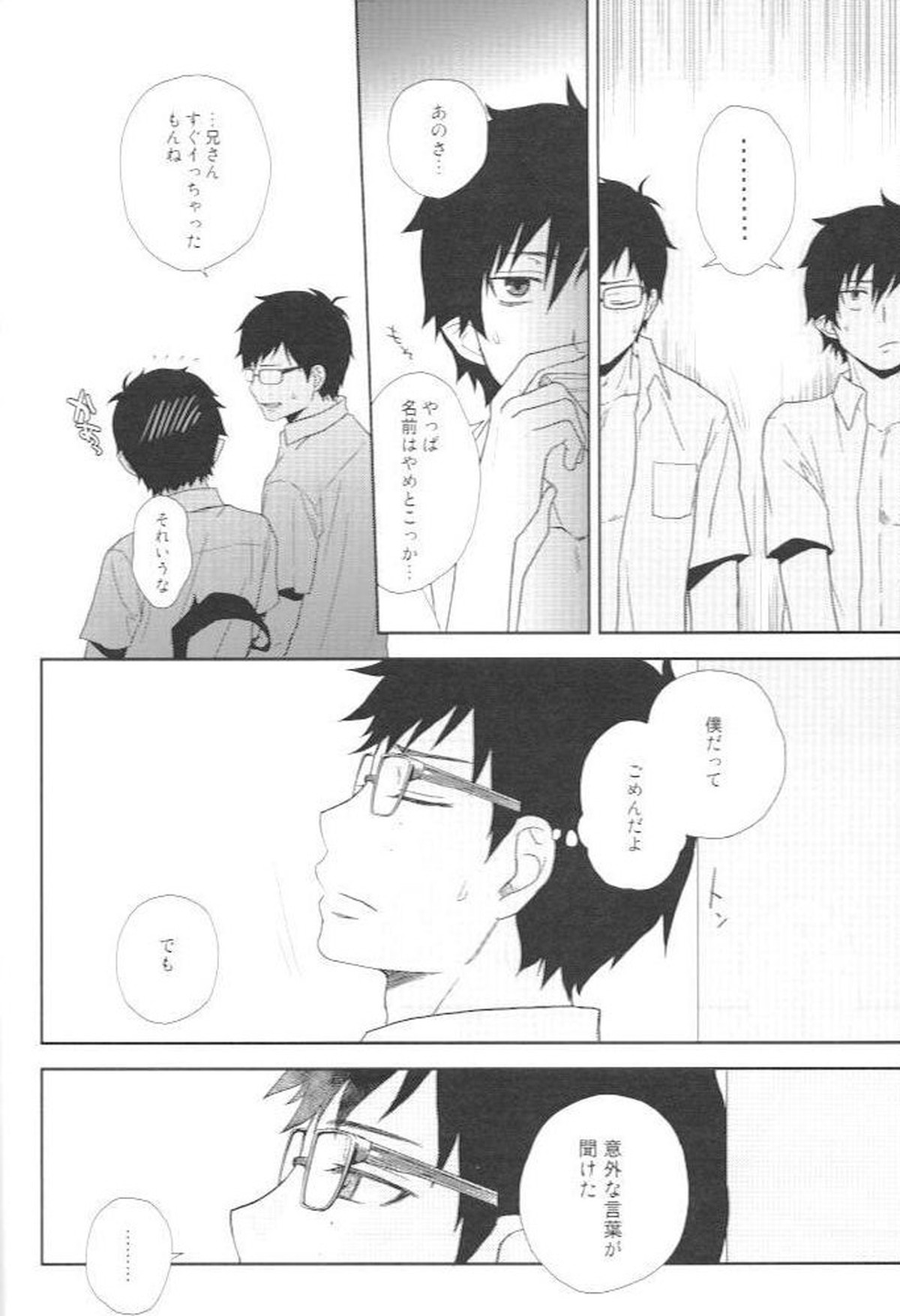 記憶にございません!【青の祓魔師/雪燐】 page 18