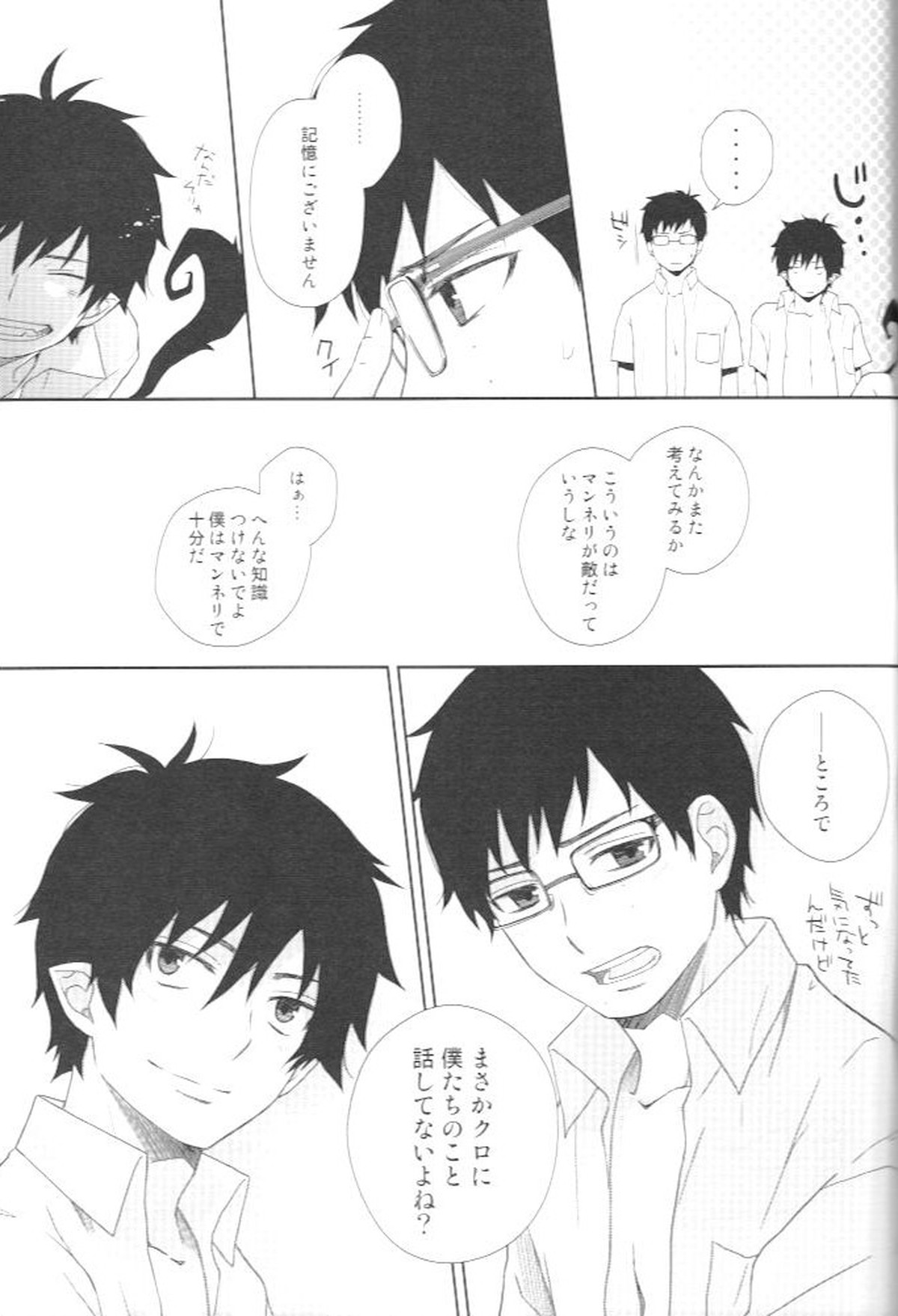 記憶にございません!【青の祓魔師/雪燐】 page 19
