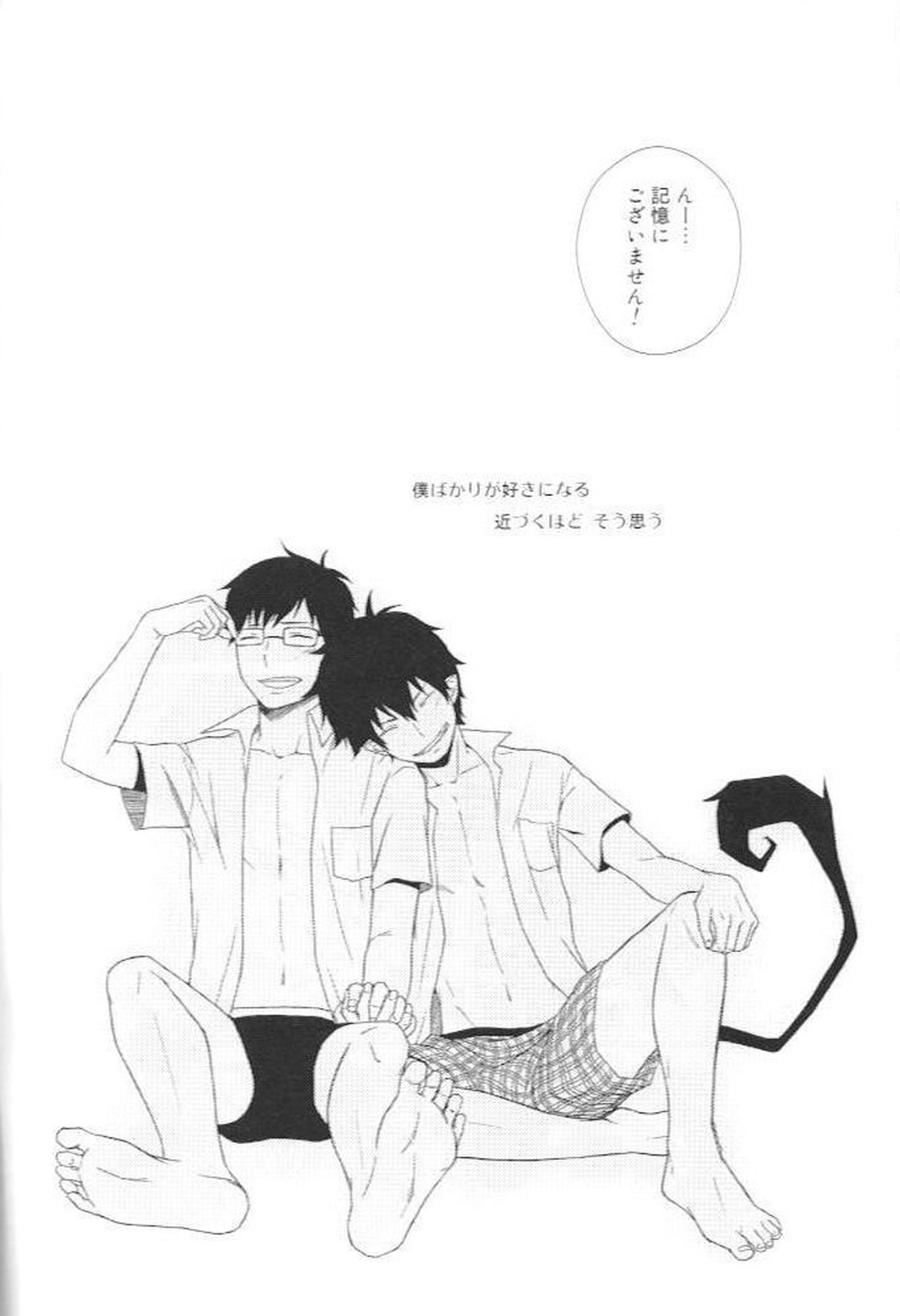 記憶にございません!【青の祓魔師/雪燐】 page 20