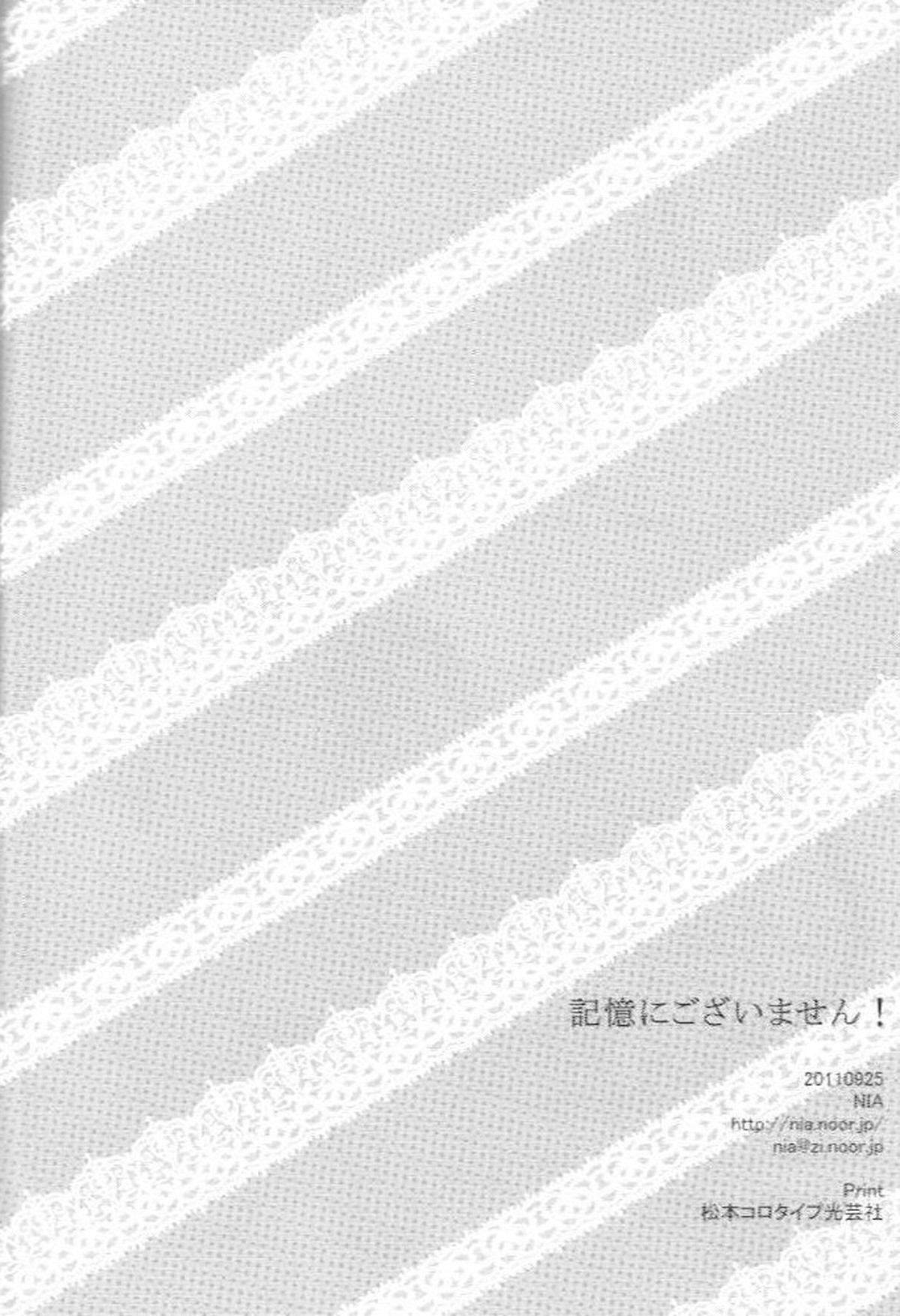 記憶にございません!【青の祓魔師/雪燐】 page 22