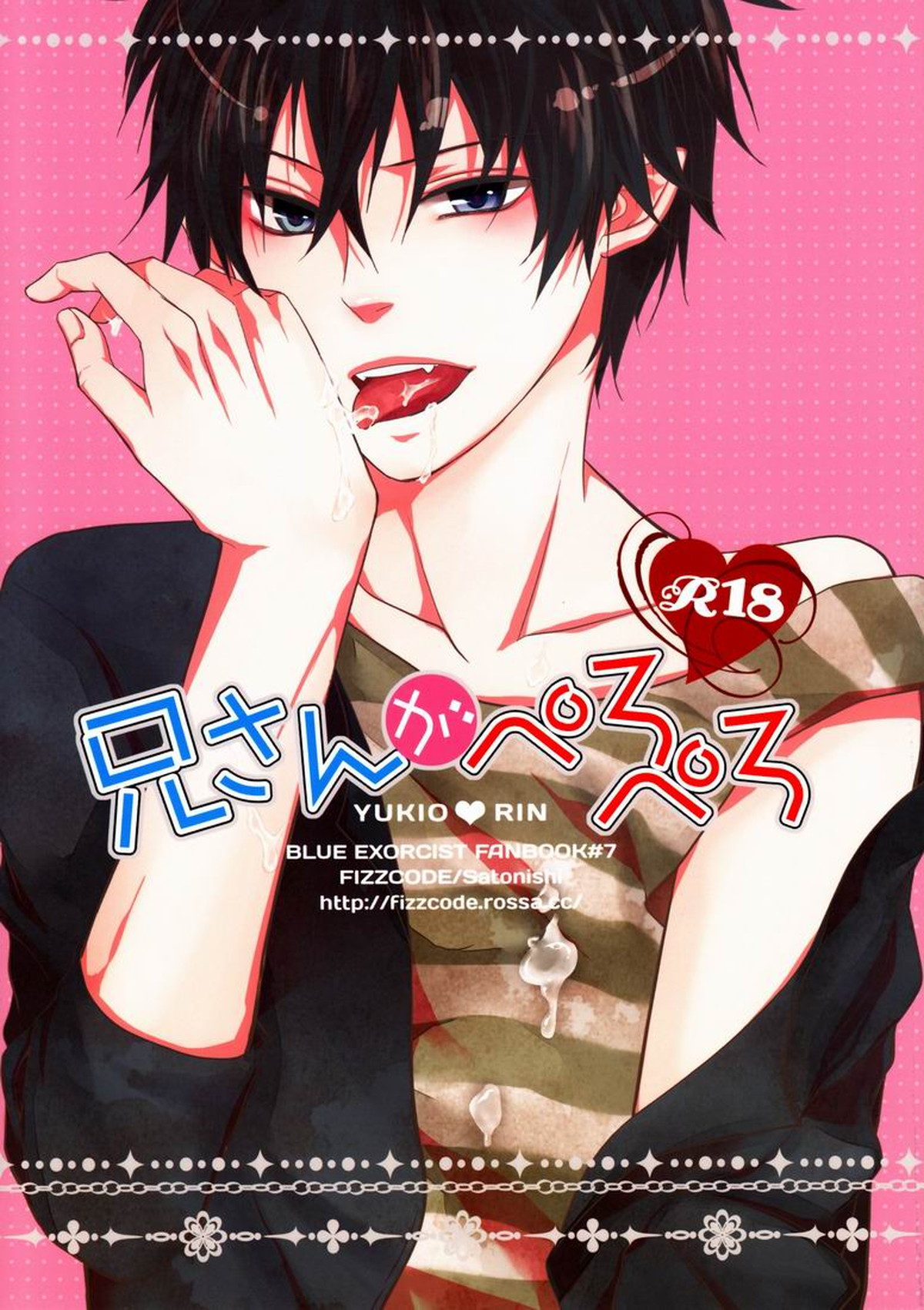 Recommended BL manga "兄さんがぺろぺろ【青の祓魔師/雪燐】" cover image