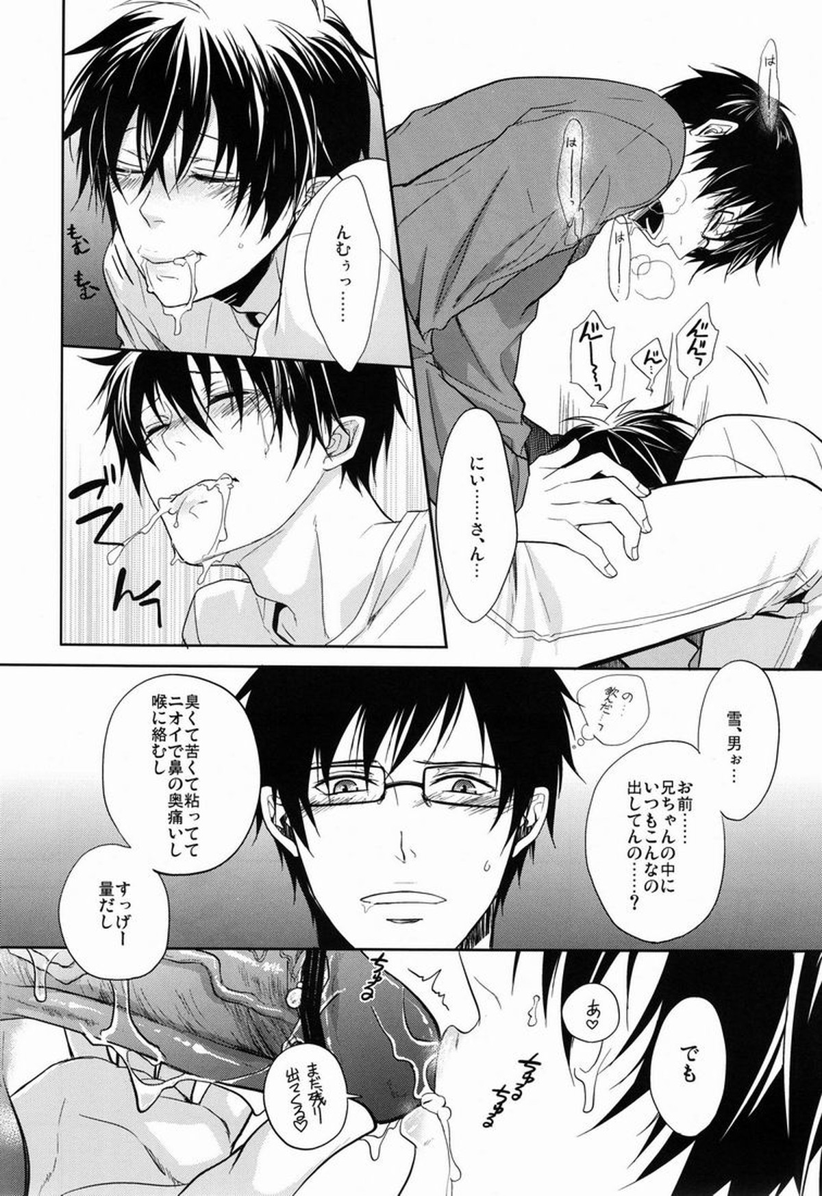 兄さんがぺろぺろ【青の祓魔師/雪燐】 page 17