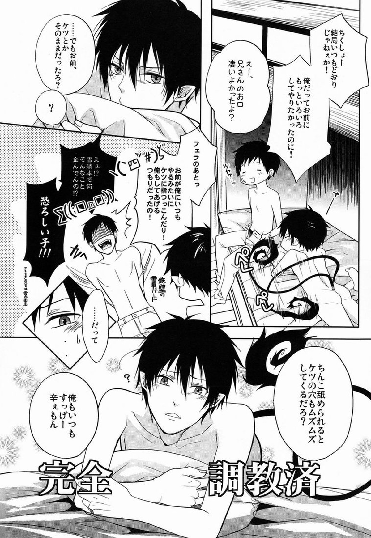 兄さんがぺろぺろ【青の祓魔師/雪燐】 page 19