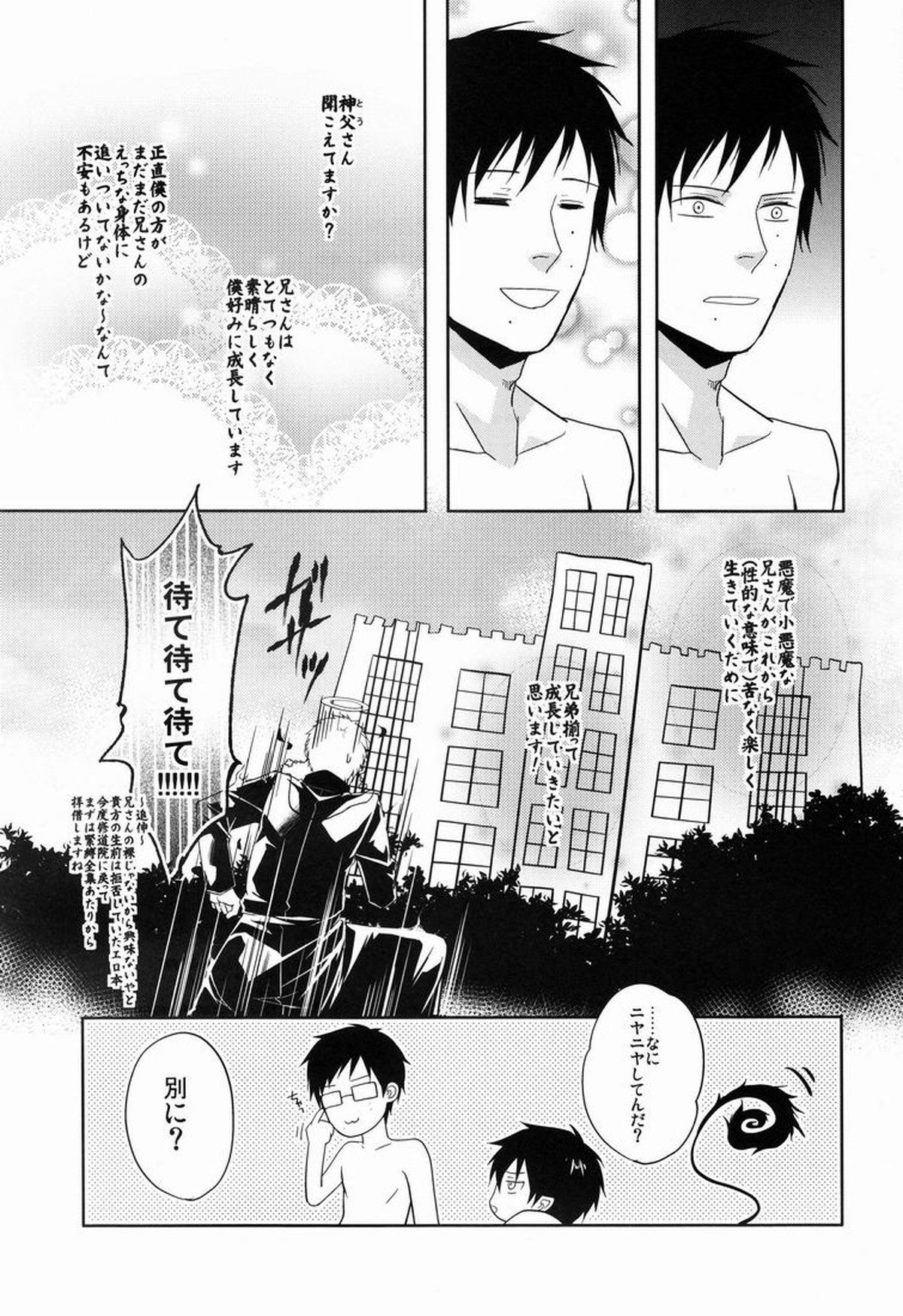 兄さんがぺろぺろ【青の祓魔師/雪燐】 page 20
