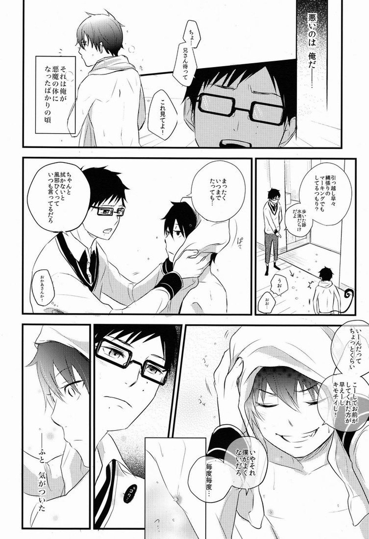 僕は兄さんの犬でいい【青の祓魔師/雪燐】 page 13