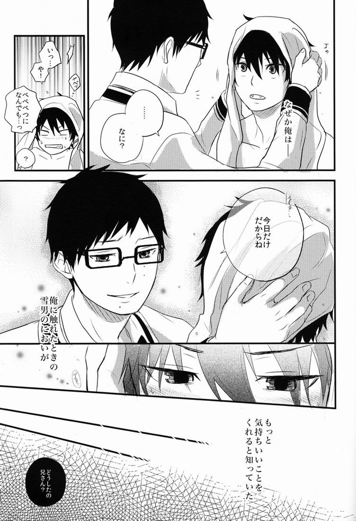 僕は兄さんの犬でいい【青の祓魔師/雪燐】 page 14
