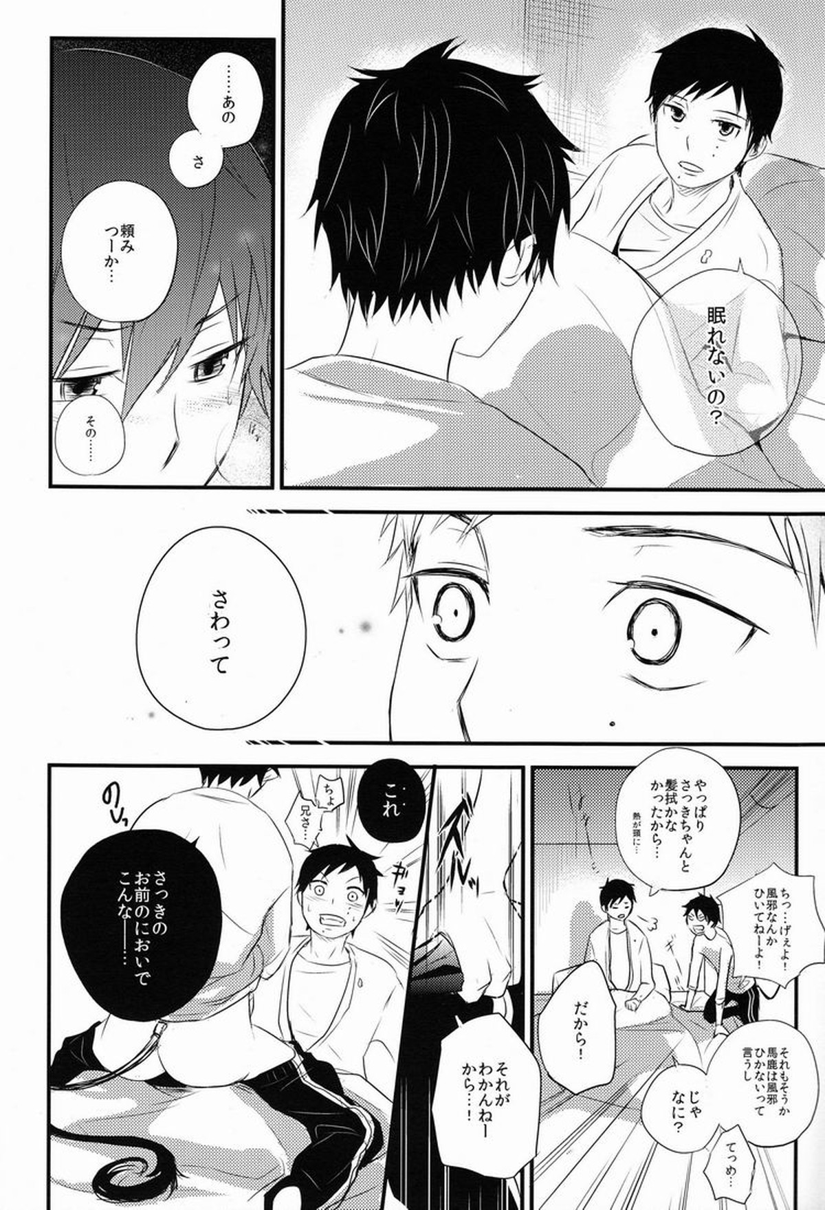 僕は兄さんの犬でいい【青の祓魔師/雪燐】 page 15