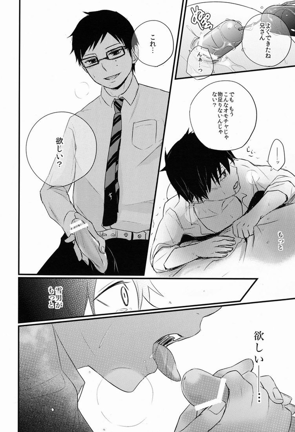 僕は兄さんの犬でいい【青の祓魔師/雪燐】 page 23