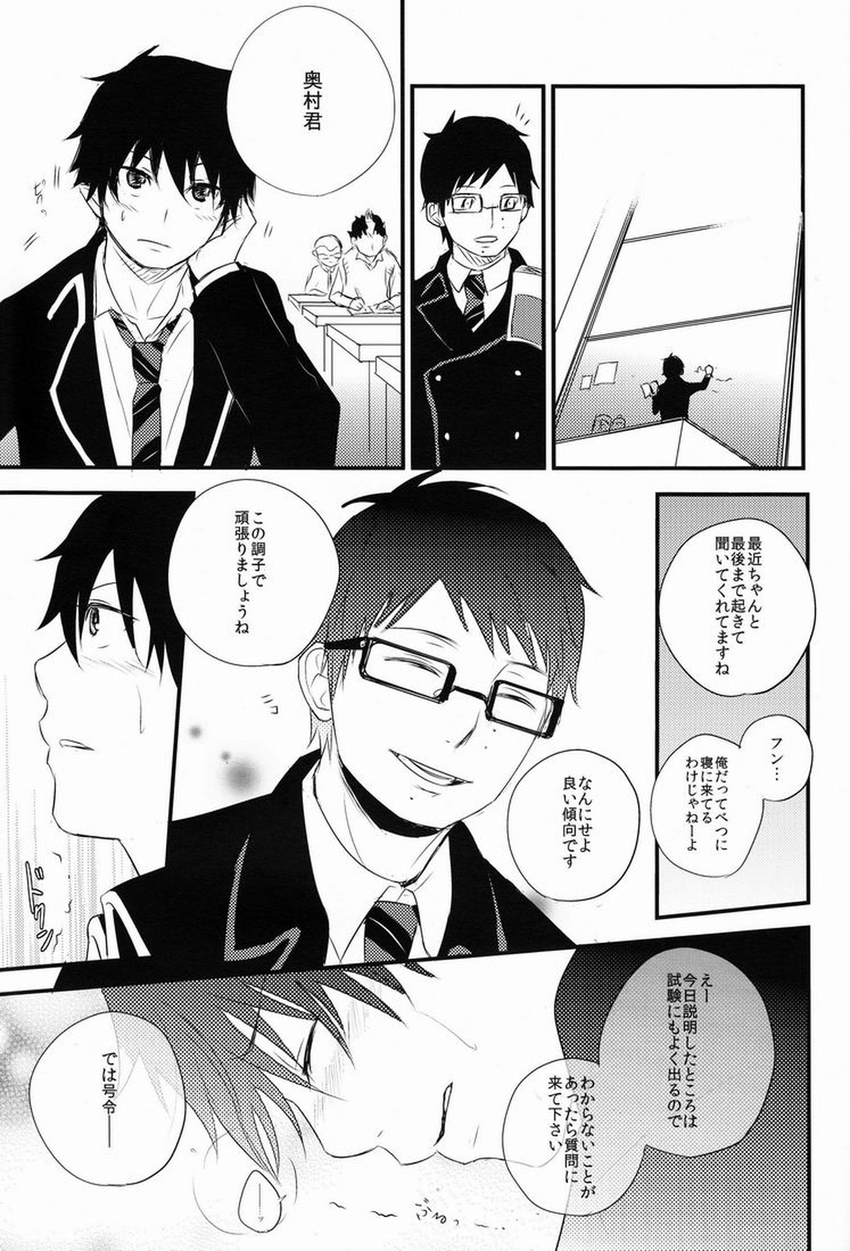 僕は兄さんの犬でいい【青の祓魔師/雪燐】 page 34
