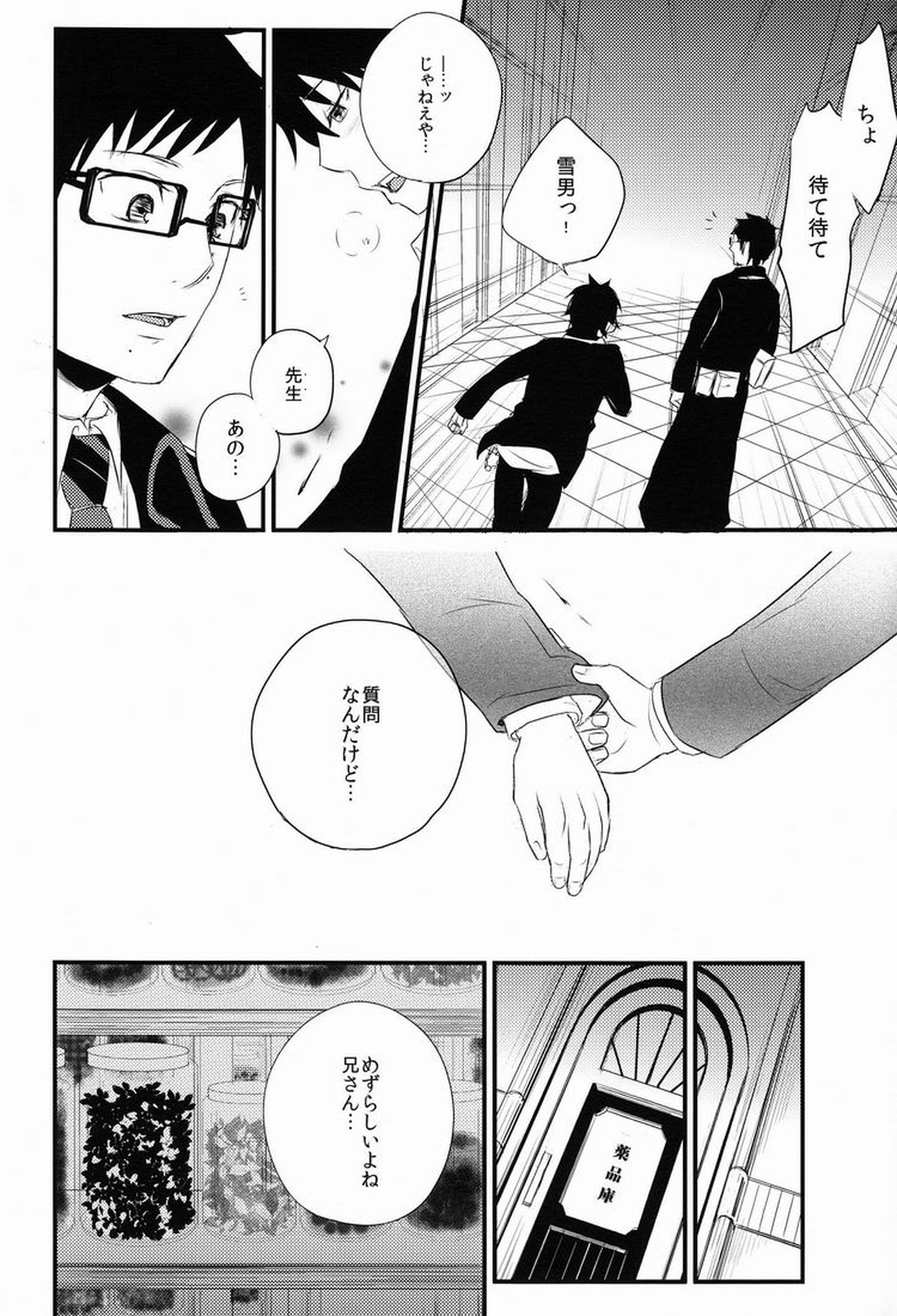 僕は兄さんの犬でいい【青の祓魔師/雪燐】 page 35