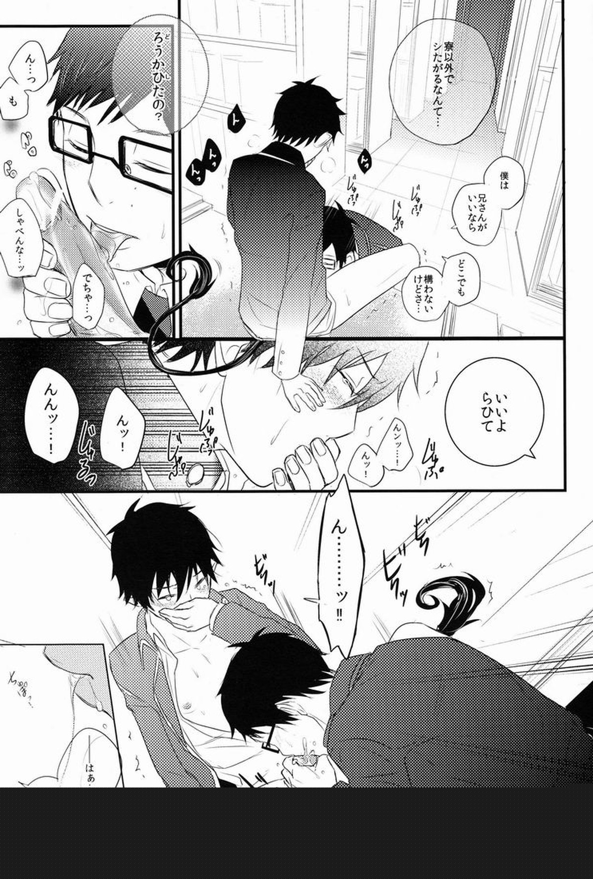 僕は兄さんの犬でいい【青の祓魔師/雪燐】 page 36