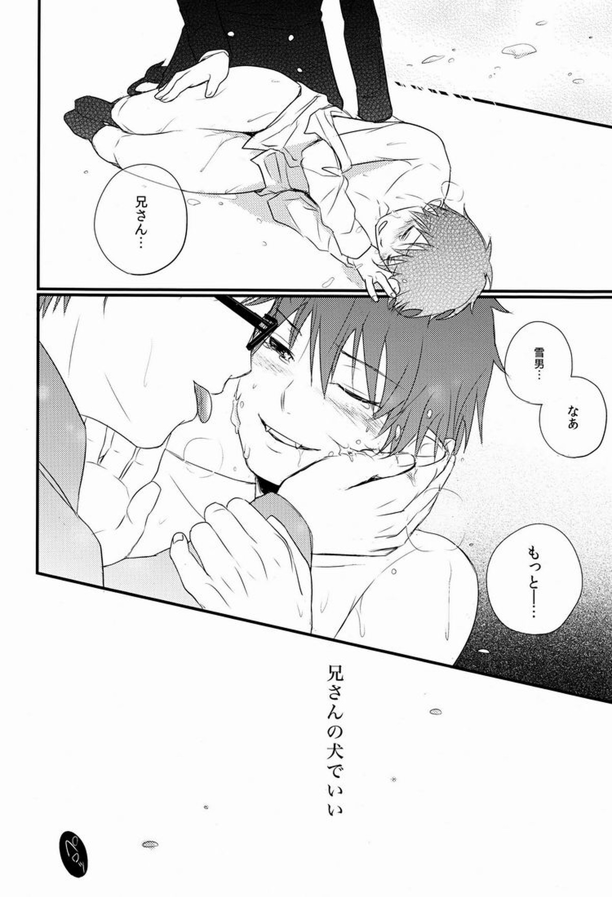 僕は兄さんの犬でいい【青の祓魔師/雪燐】 page 41