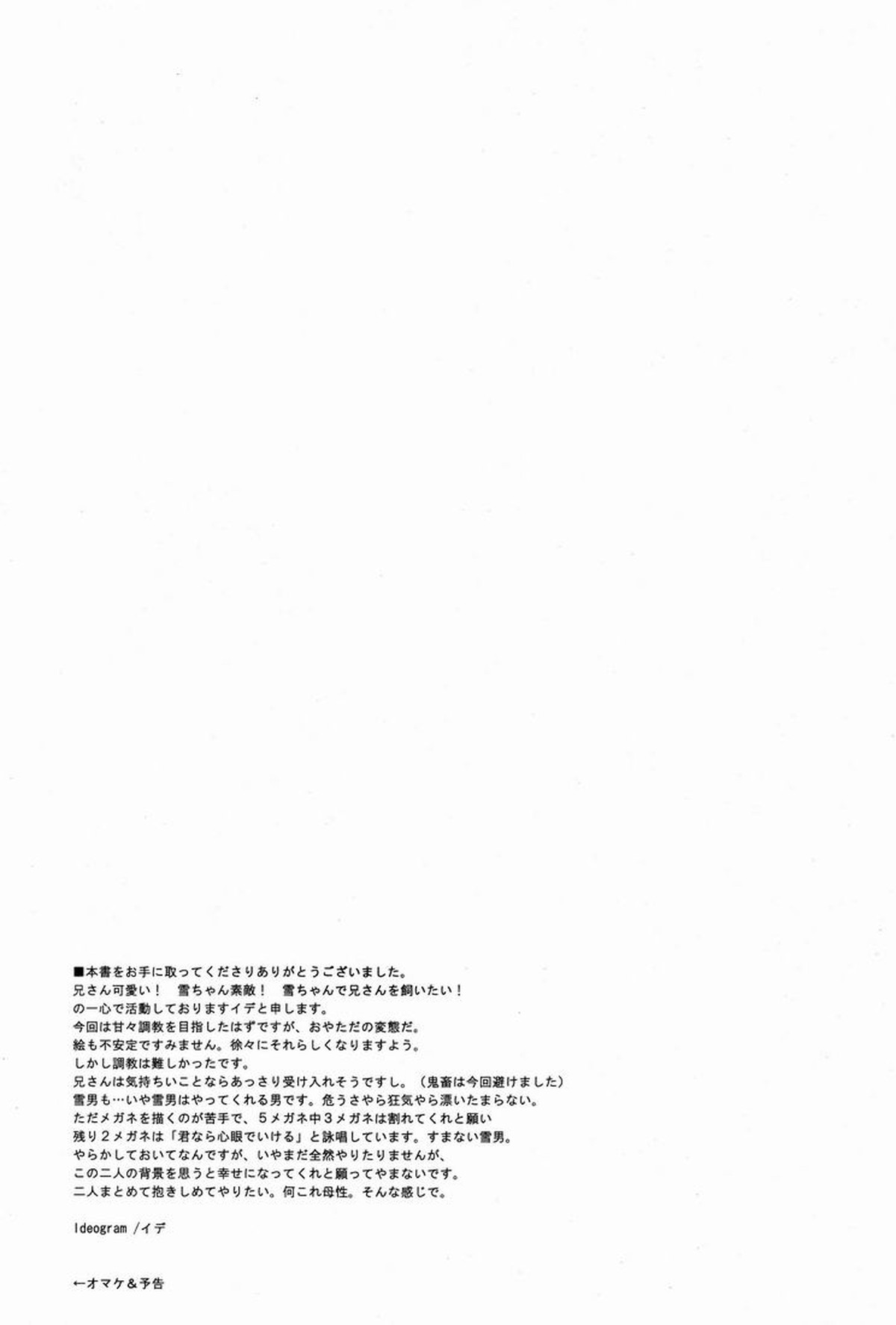 僕は兄さんの犬でいい【青の祓魔師/雪燐】 page 42