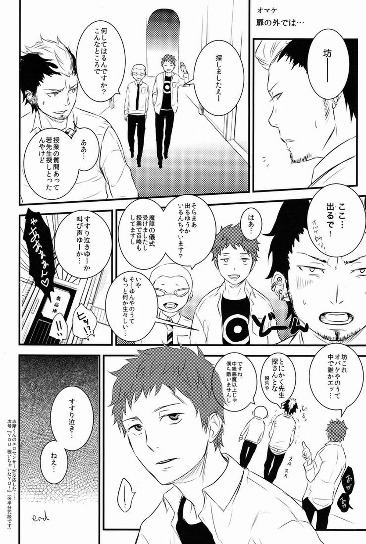 僕は兄さんの犬でいい【青の祓魔師/雪燐】 page 43