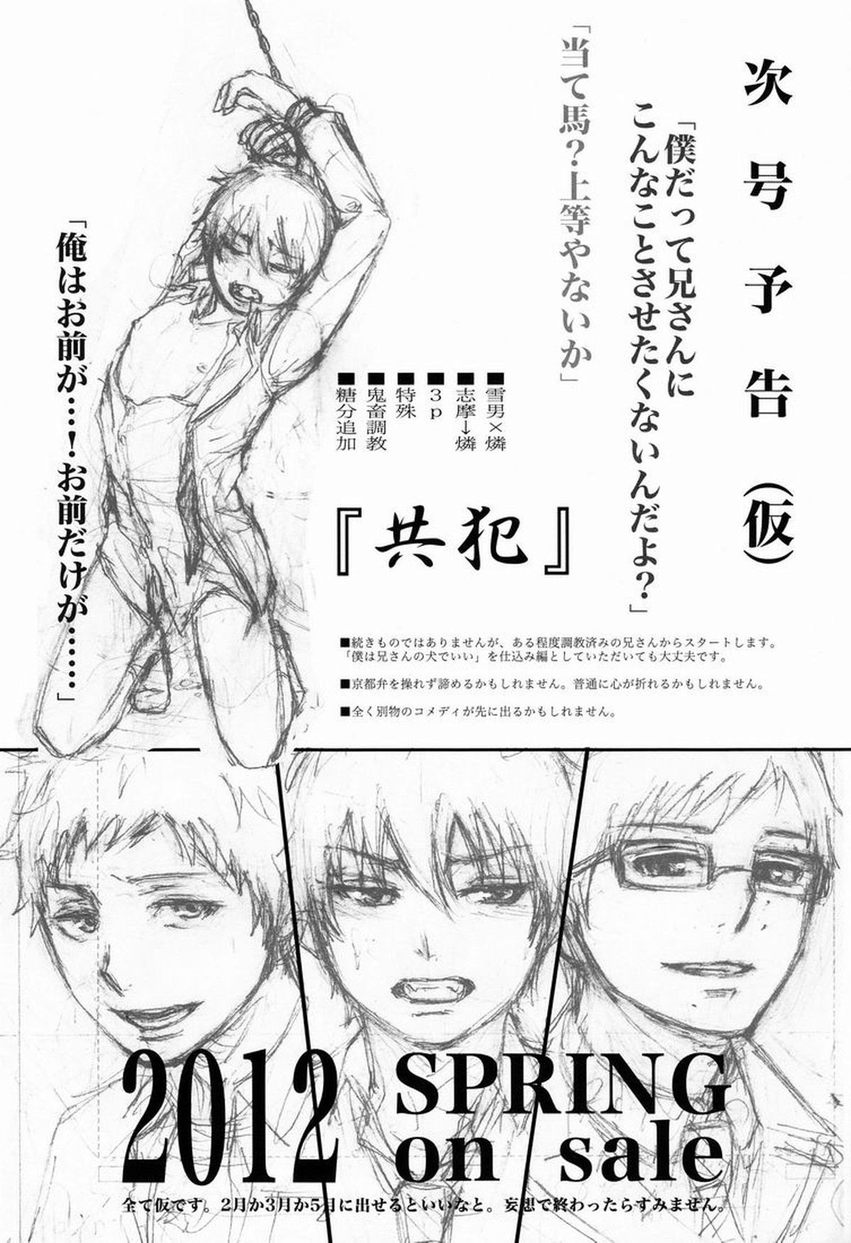 僕は兄さんの犬でいい【青の祓魔師/雪燐】 page 44